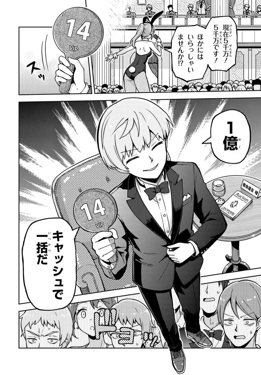 Renkinjutsushi no Handmade - Chapter 2.1 - Page 4