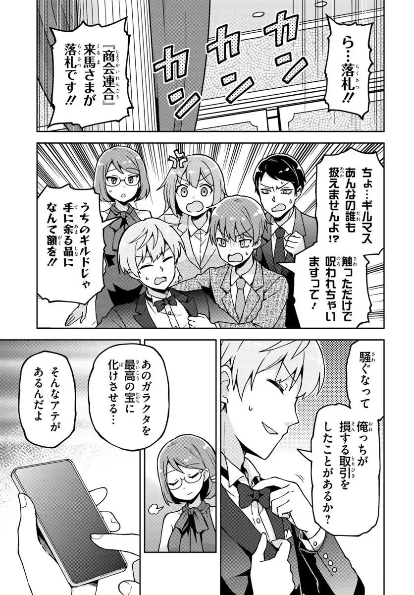 Renkinjutsushi no Handmade - Chapter 2.1 - Page 5
