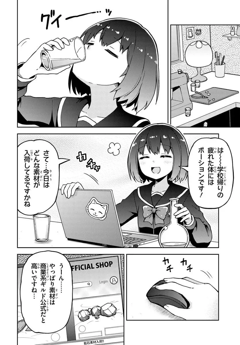 Renkinjutsushi no Handmade - Chapter 2.1 - Page 6