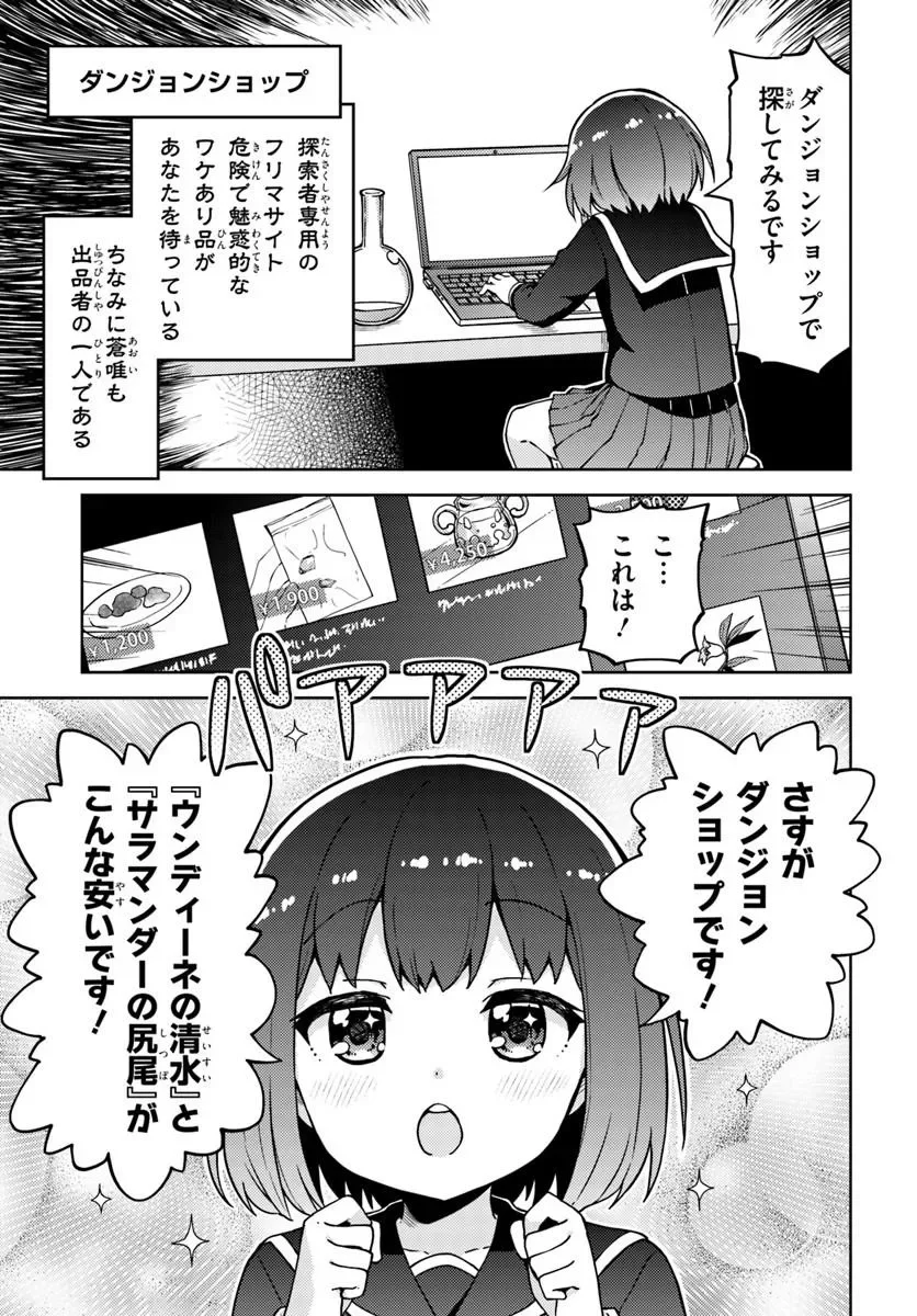 Renkinjutsushi no Handmade - Chapter 2.1 - Page 7