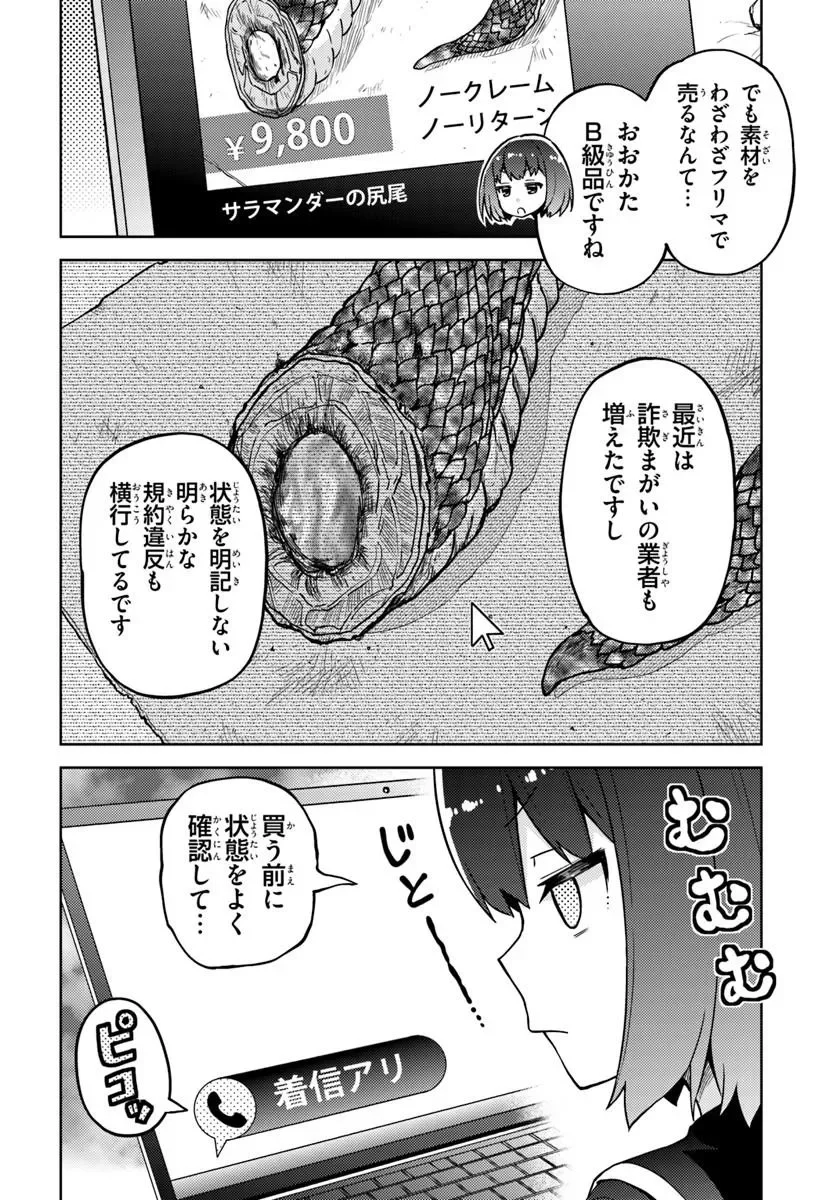 Renkinjutsushi no Handmade - Chapter 2.1 - Page 8
