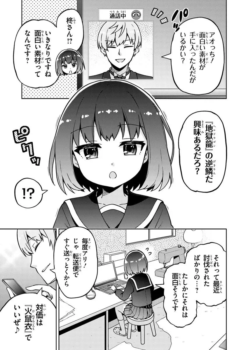 Renkinjutsushi no Handmade - Chapter 2.1 - Page 9