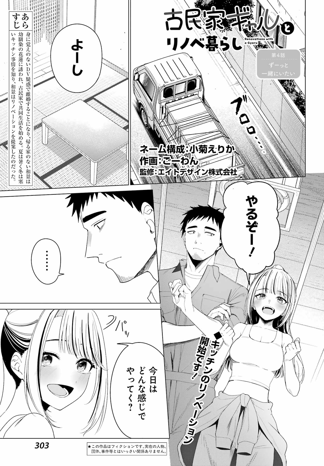Renovations with A Gyaru - Chapter 4 - Page 1