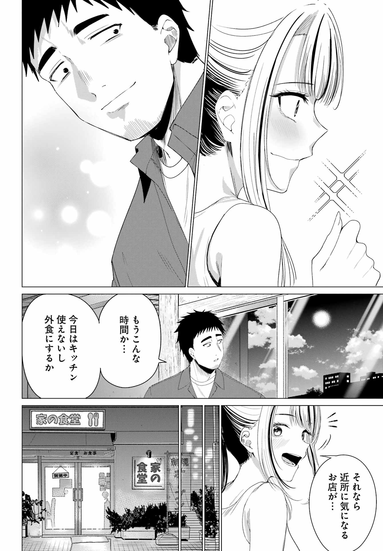 Renovations with A Gyaru - Chapter 4 - Page 10