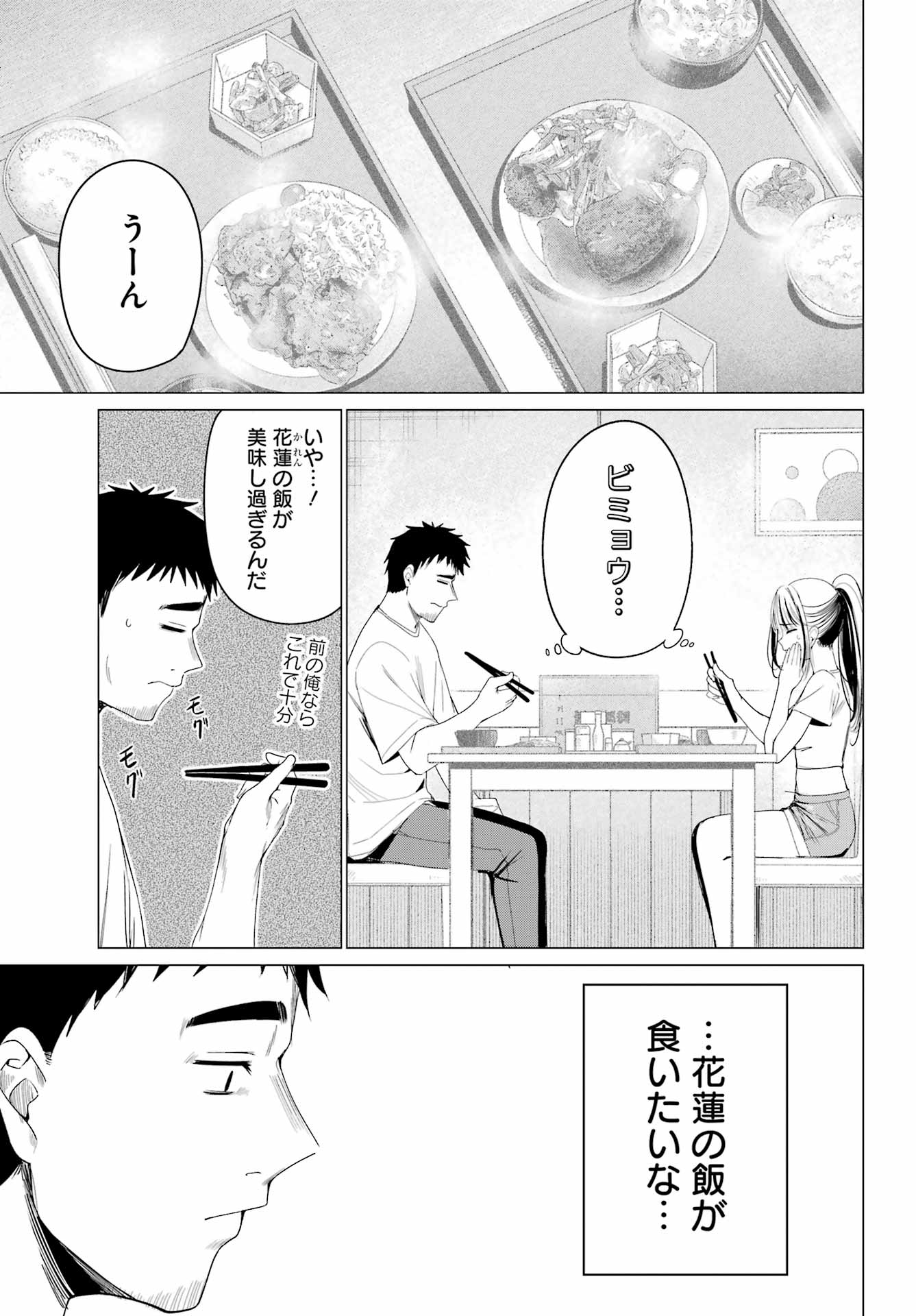 Renovations with A Gyaru - Chapter 4 - Page 11