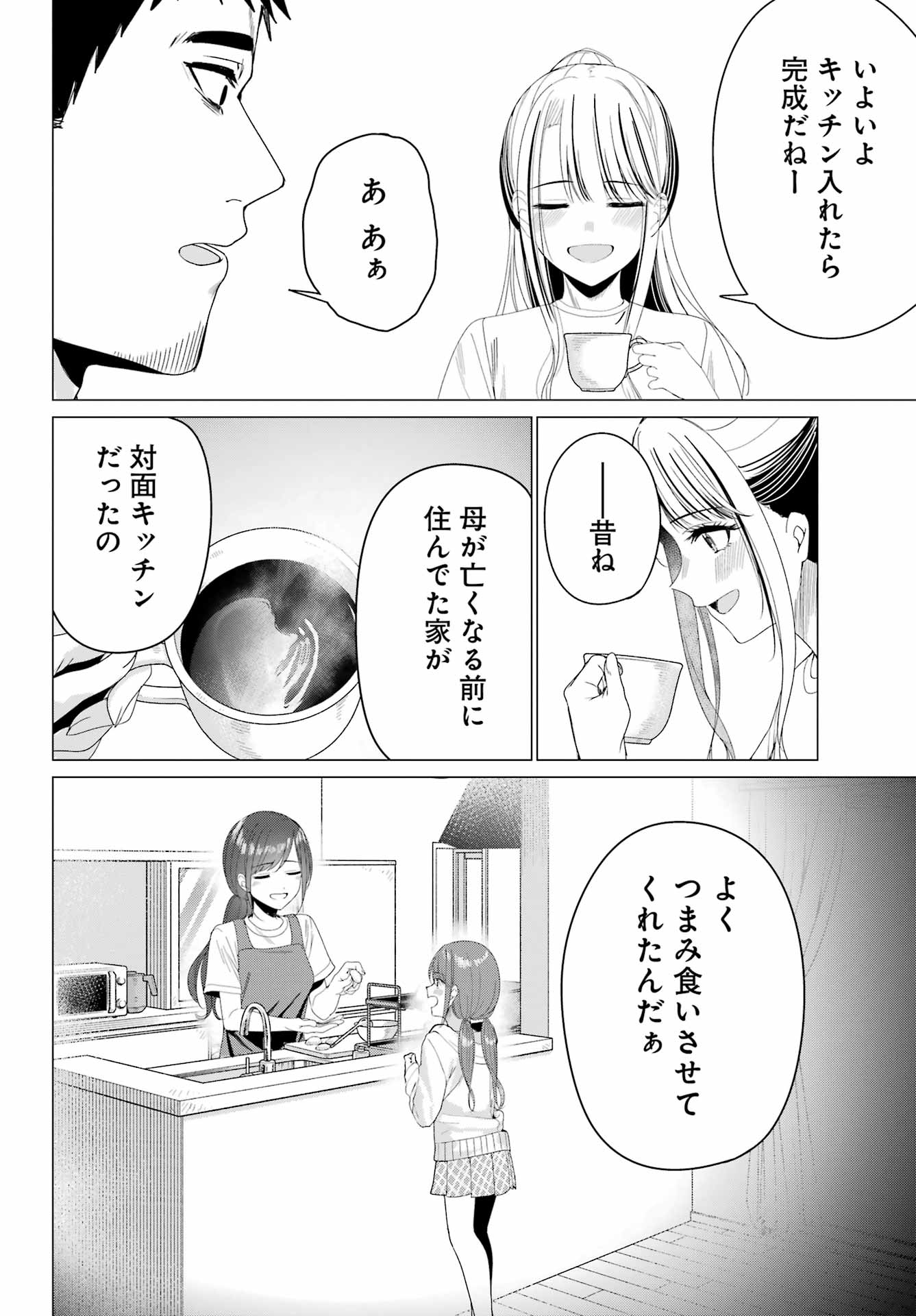 Renovations with A Gyaru - Chapter 4 - Page 12