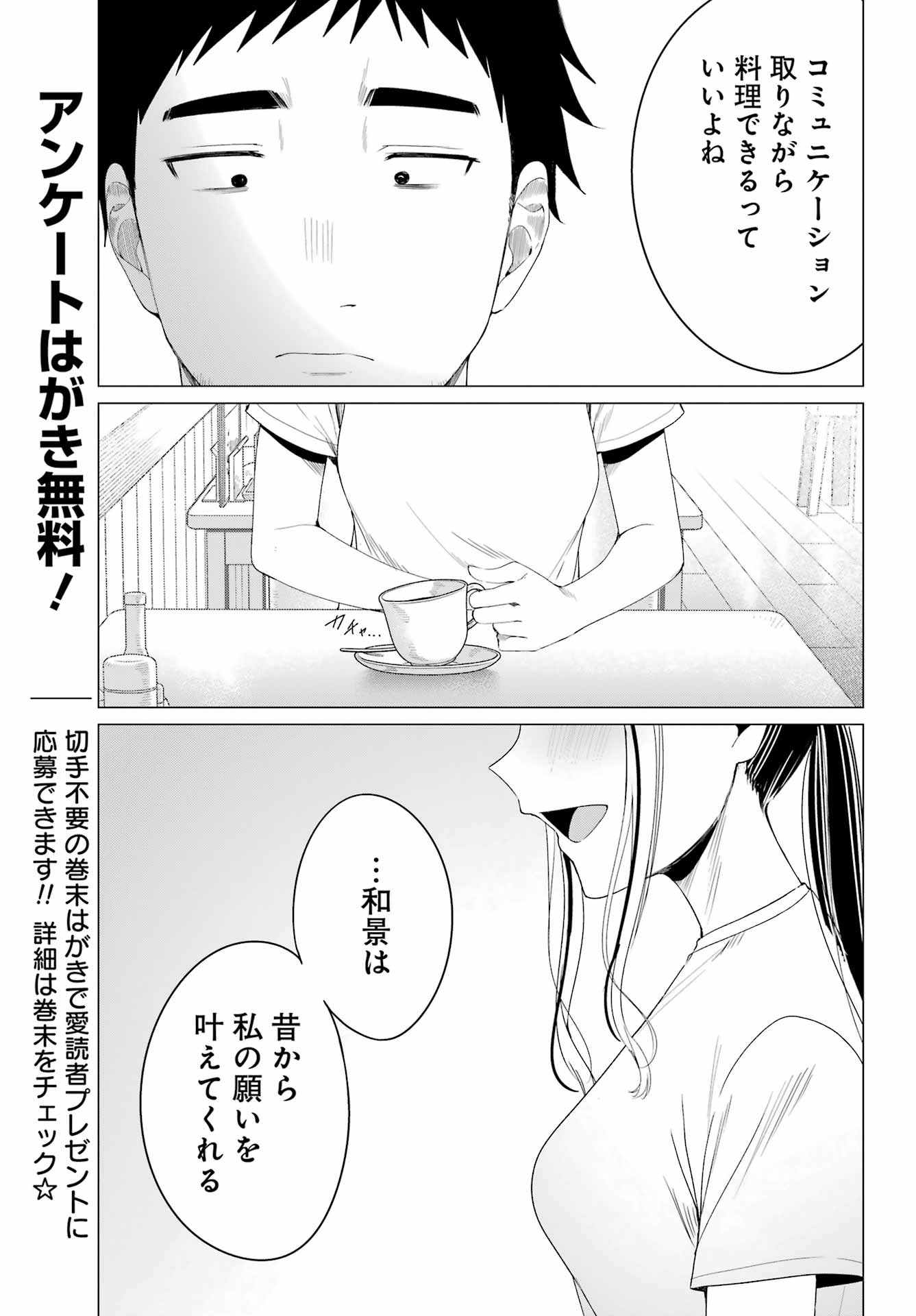 Renovations with A Gyaru - Chapter 4 - Page 13
