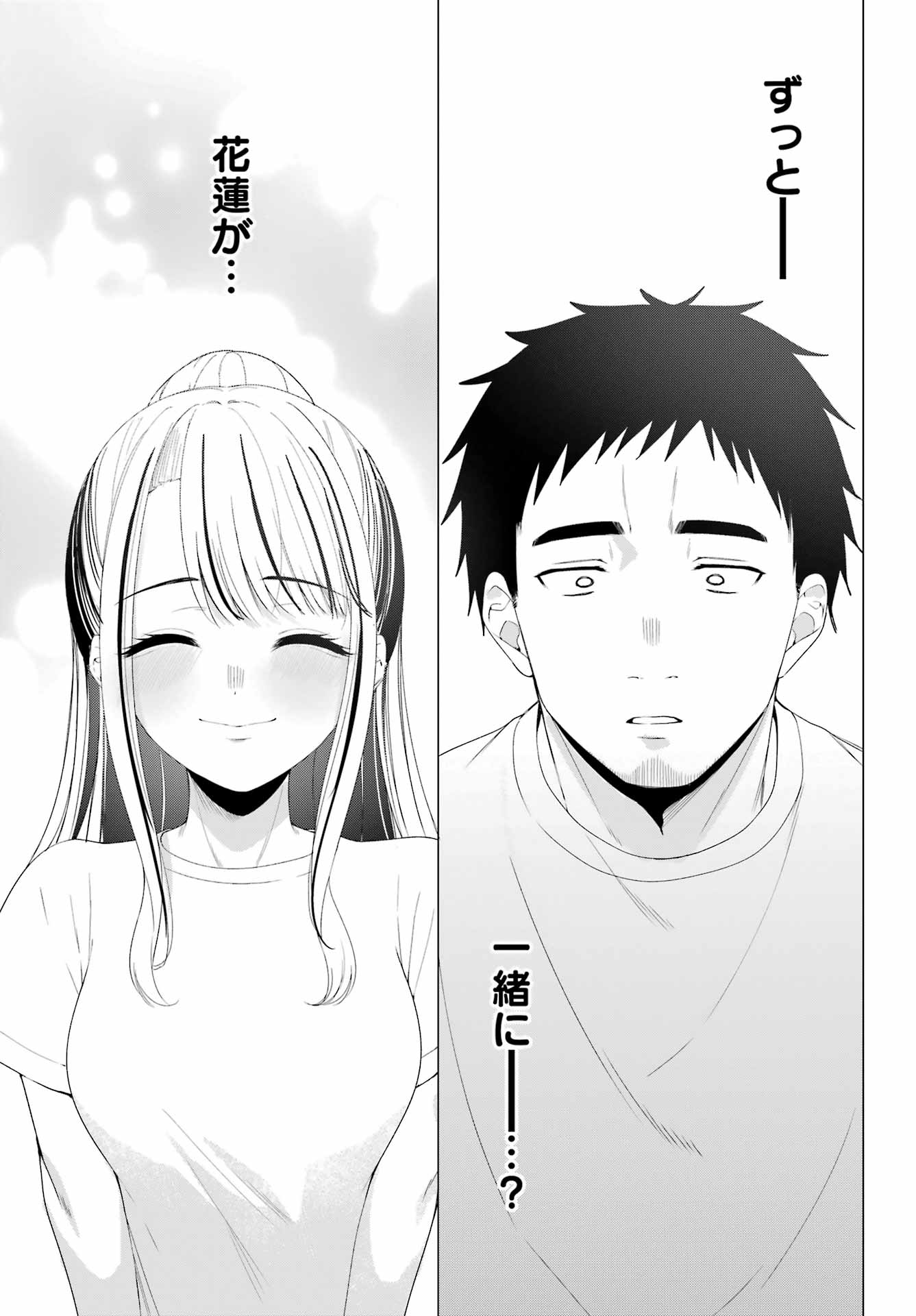 Renovations with A Gyaru - Chapter 4 - Page 15