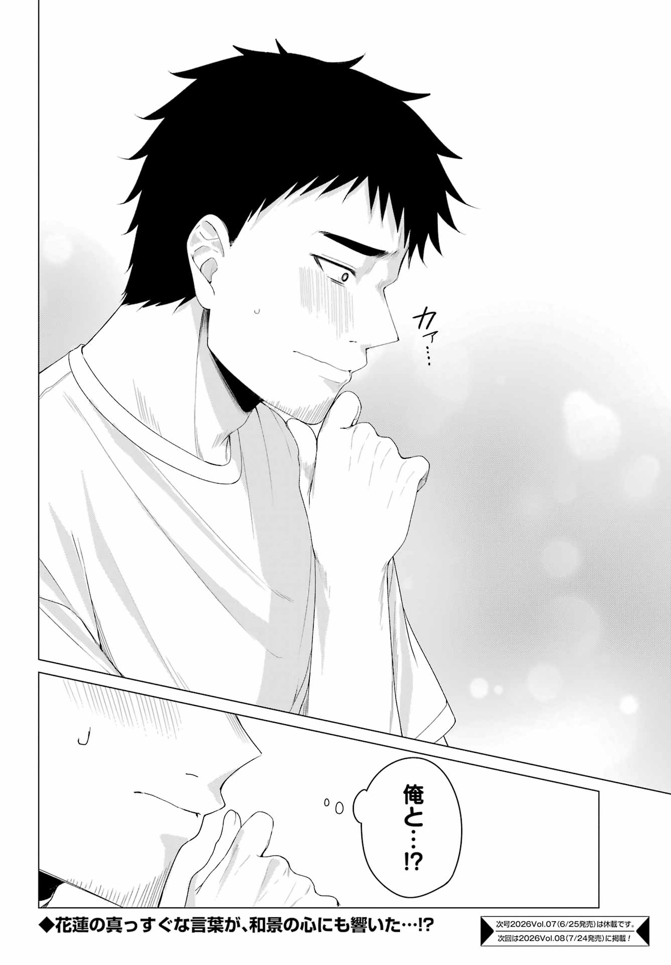 Renovations with A Gyaru - Chapter 4 - Page 16