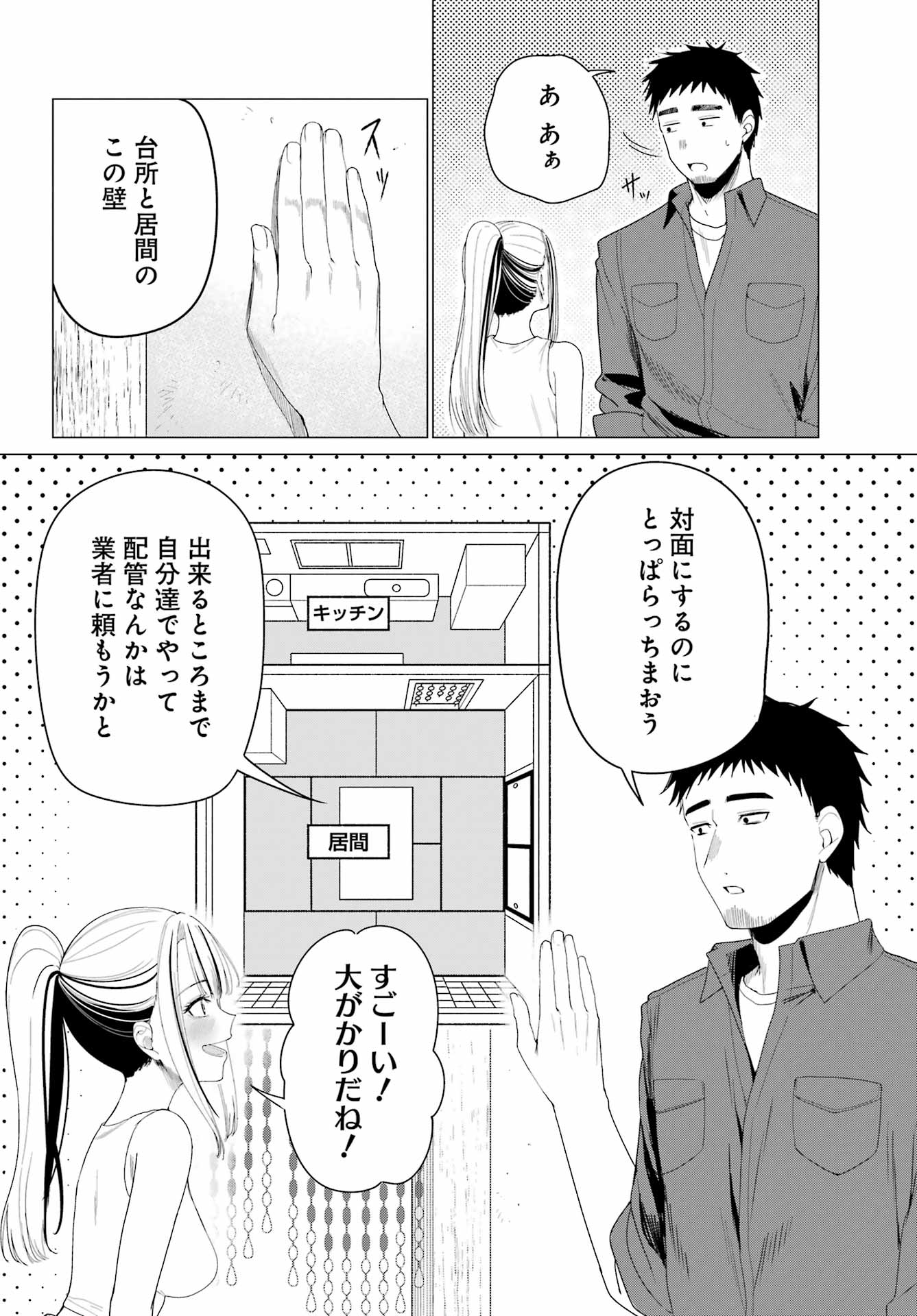 Renovations with A Gyaru - Chapter 4 - Page 2