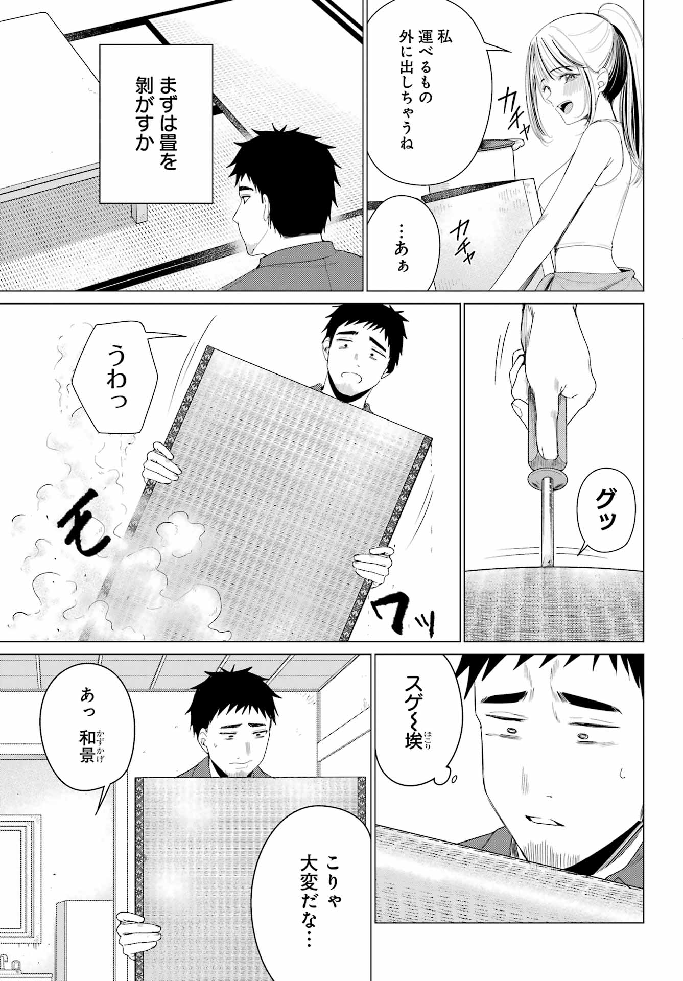 Renovations with A Gyaru - Chapter 4 - Page 3