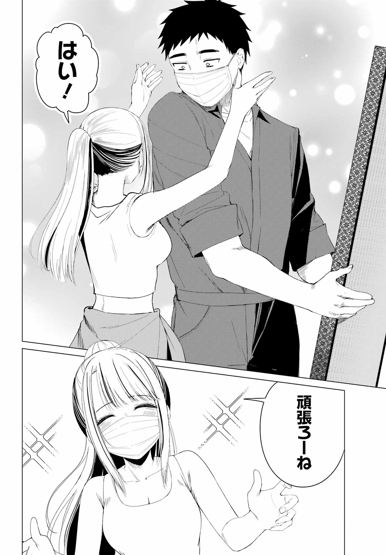 Renovations with A Gyaru - Chapter 4 - Page 4