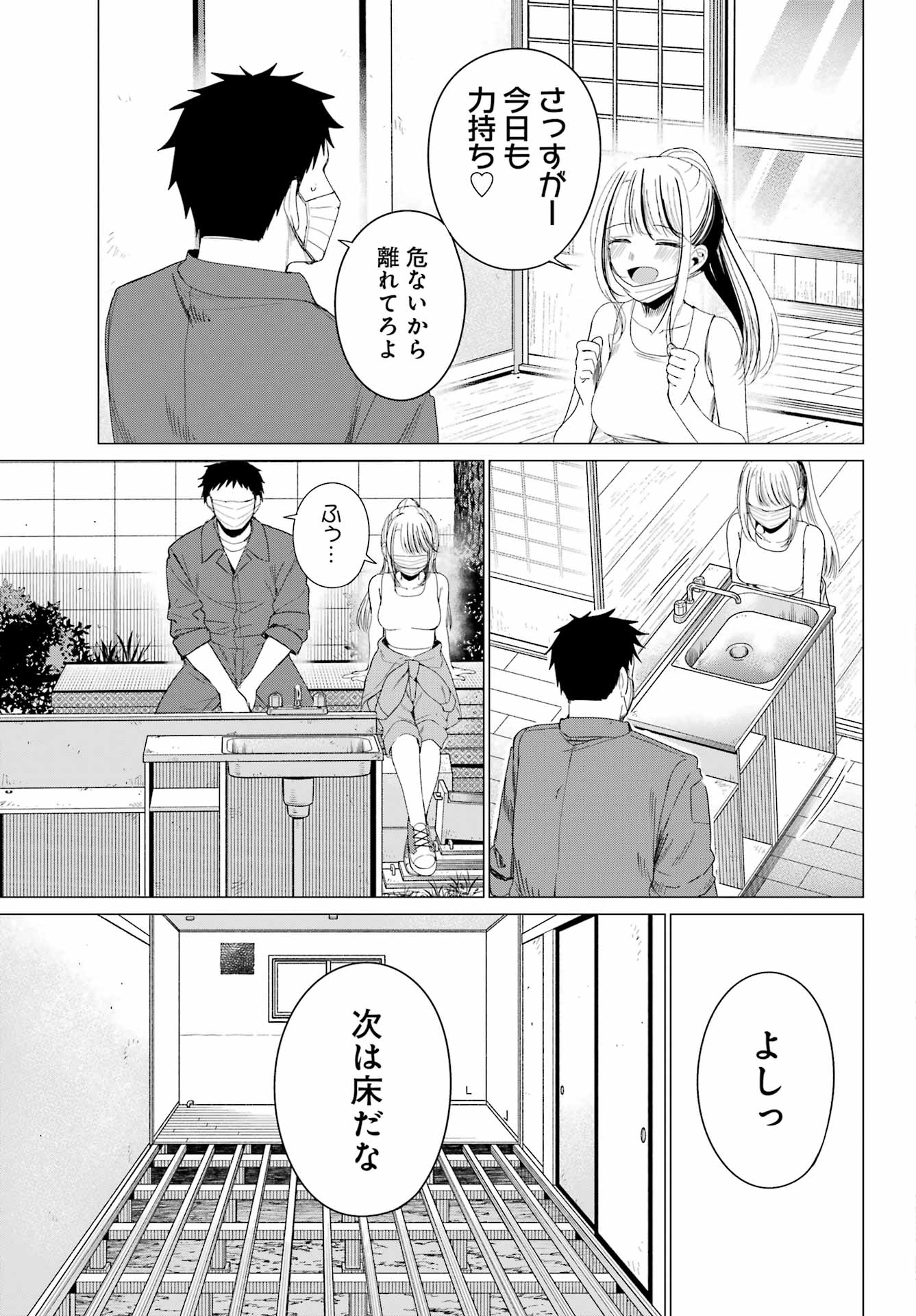 Renovations with A Gyaru - Chapter 4 - Page 7