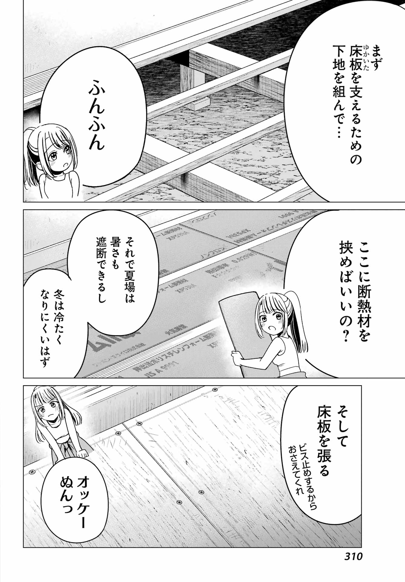 Renovations with A Gyaru - Chapter 4 - Page 8