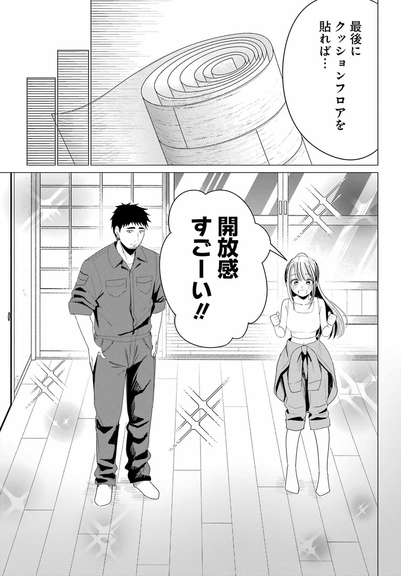 Renovations with A Gyaru - Chapter 4 - Page 9