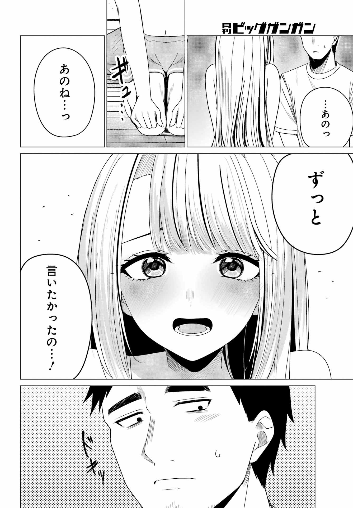 Renovations with A Gyaru - Chapter 5 - Page 12
