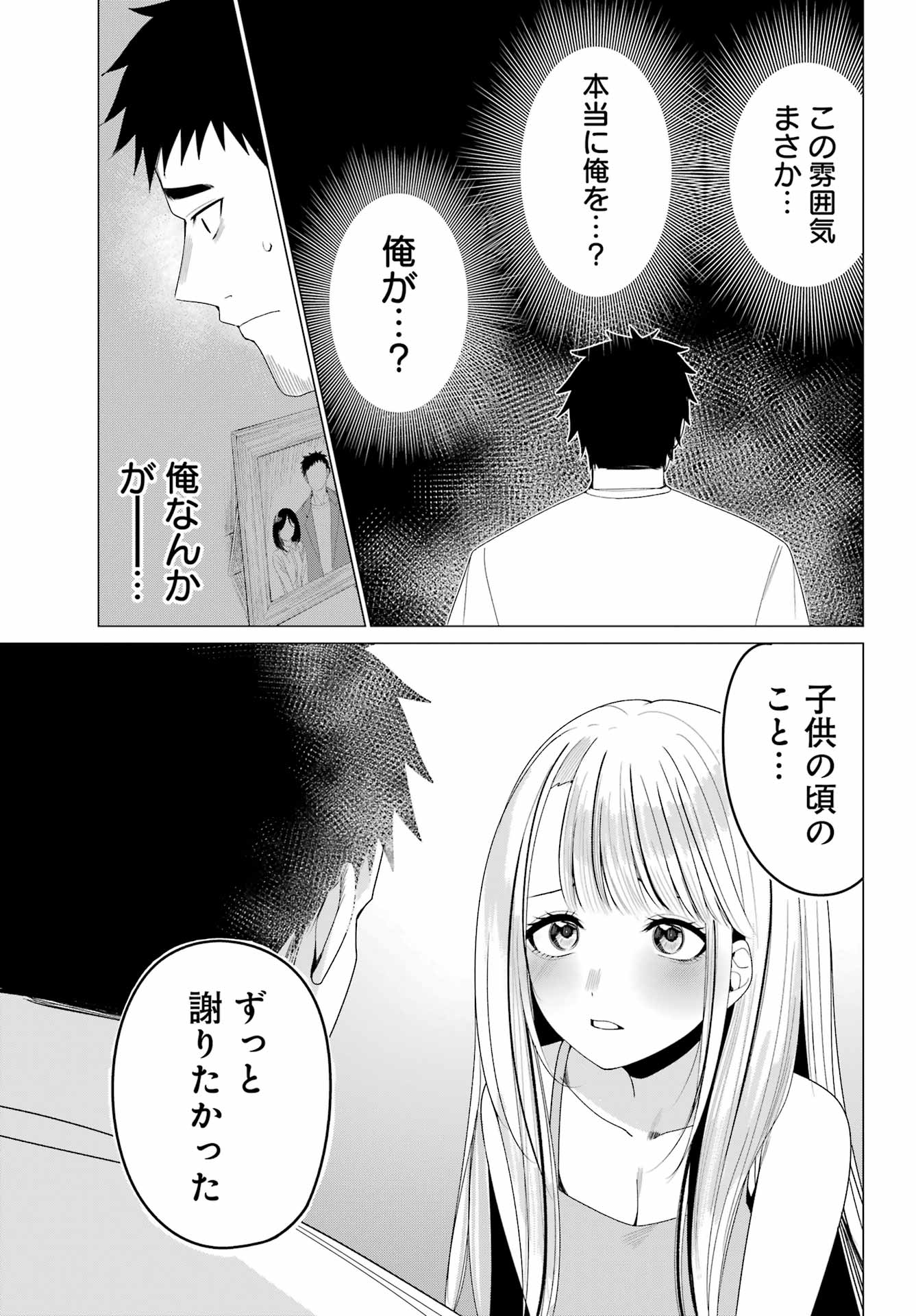 Renovations with A Gyaru - Chapter 5 - Page 13