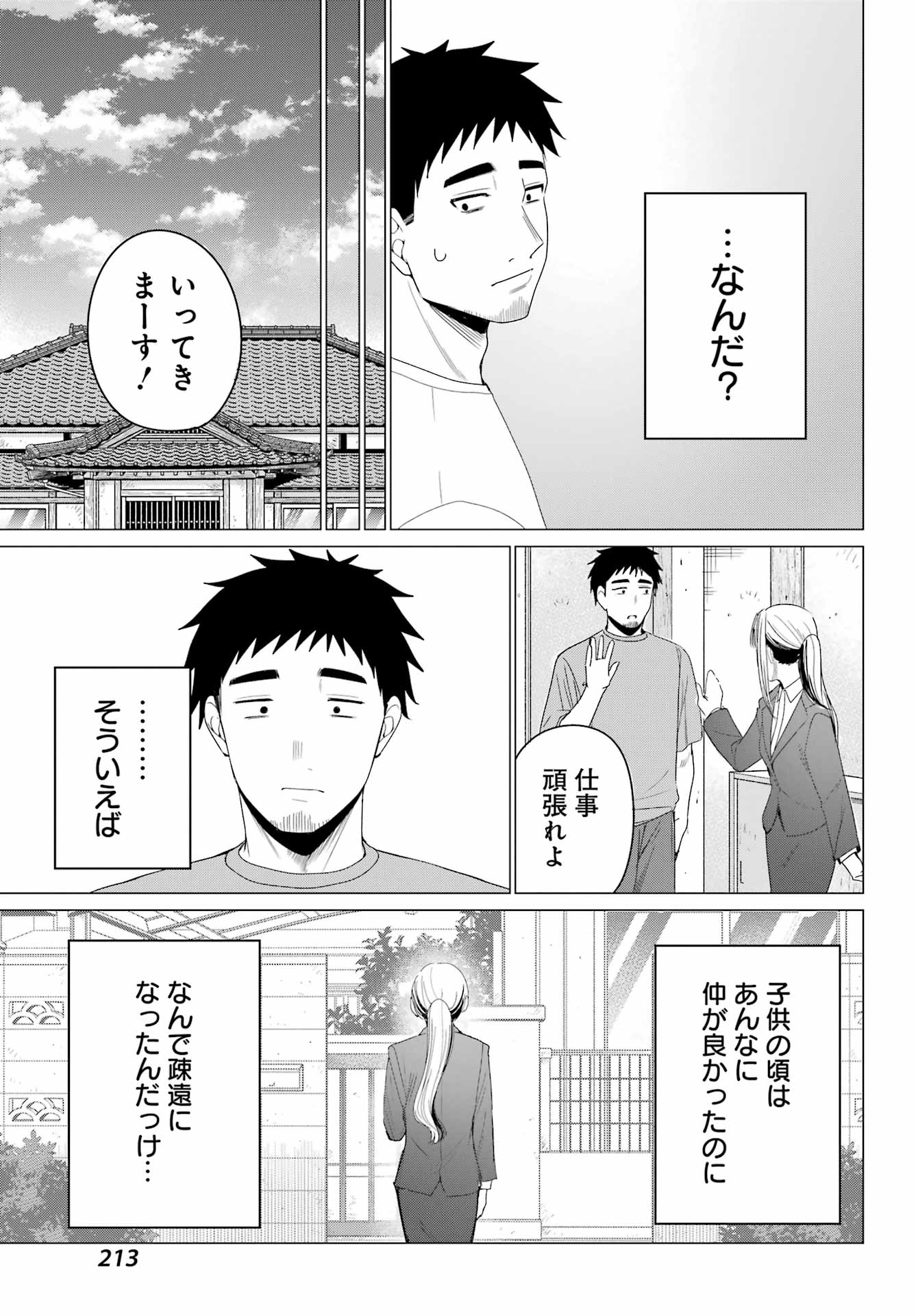Renovations with A Gyaru - Chapter 5 - Page 15