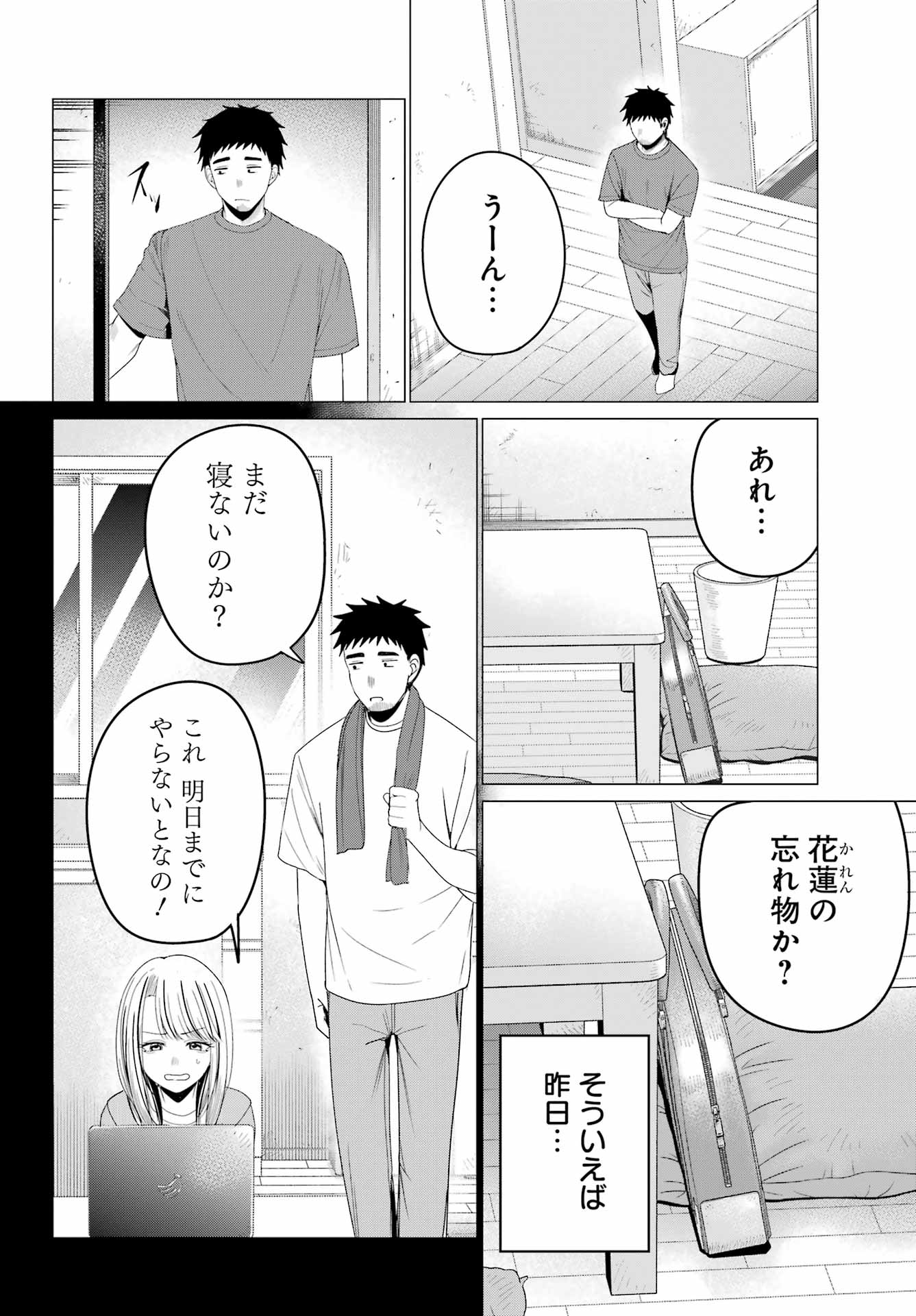 Renovations with A Gyaru - Chapter 5 - Page 16