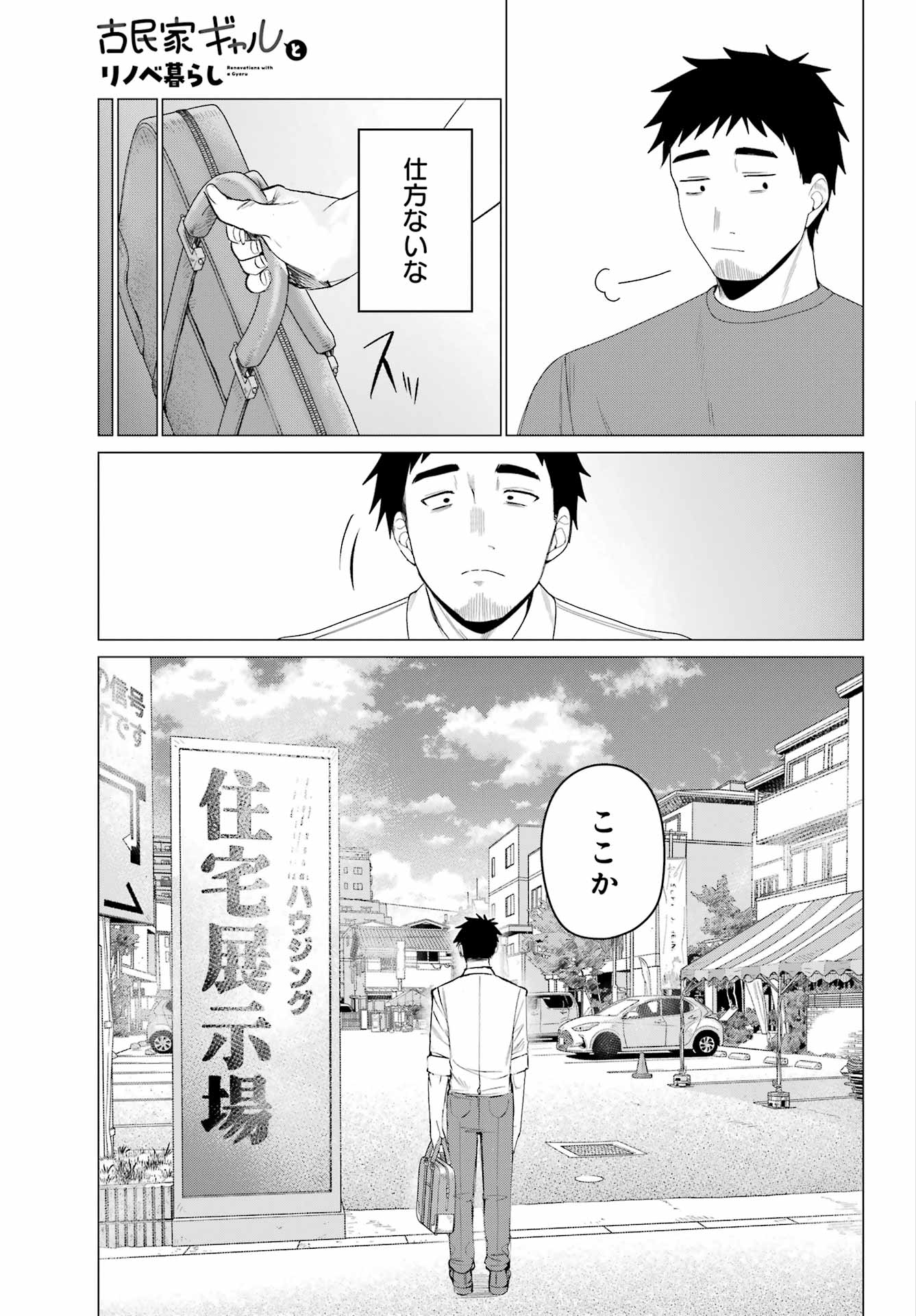 Renovations with A Gyaru - Chapter 5 - Page 17