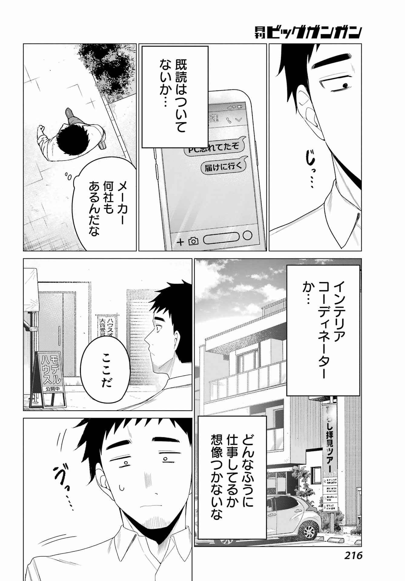 Renovations with A Gyaru - Chapter 5 - Page 18