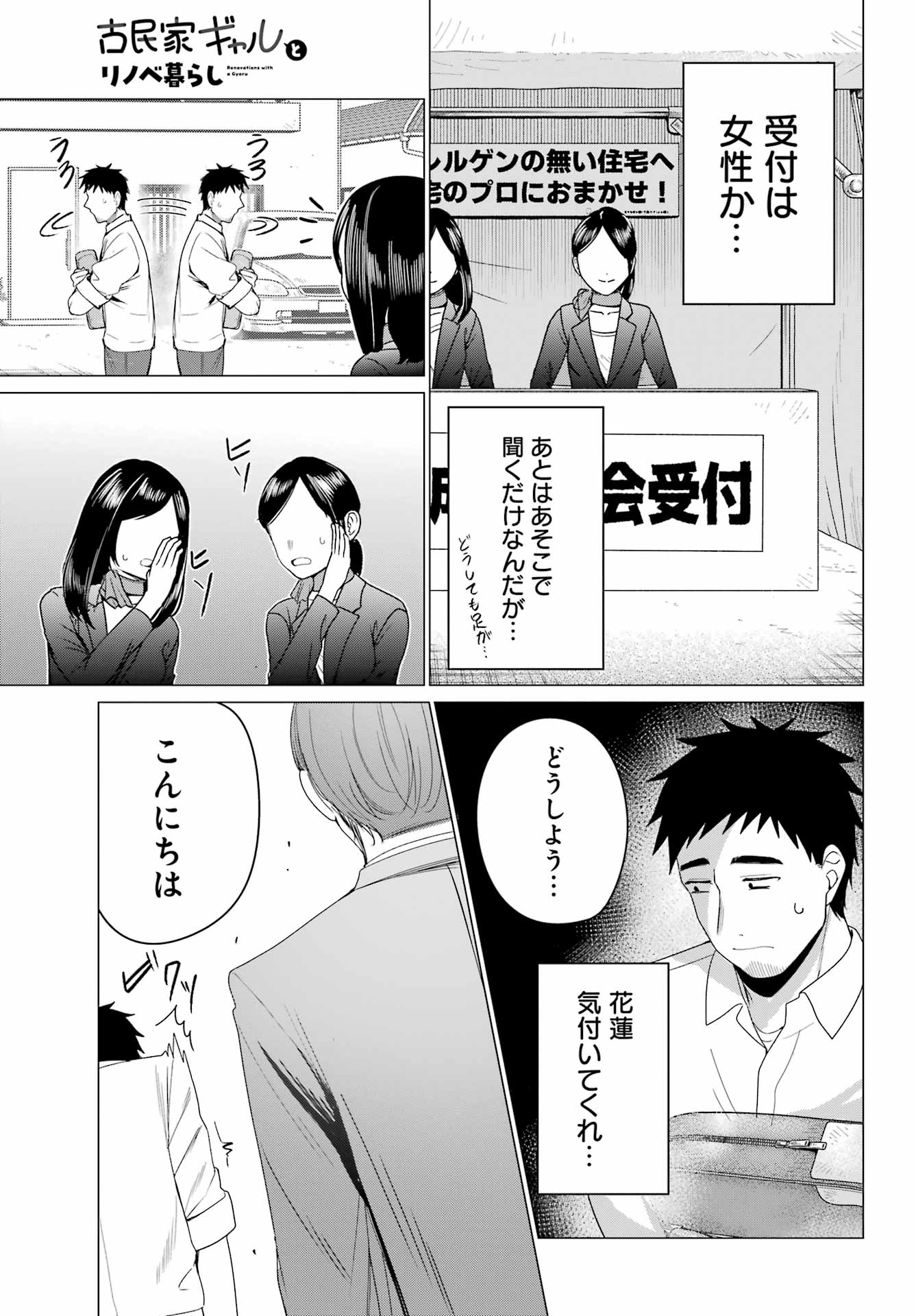 Renovations with A Gyaru - Chapter 5 - Page 19