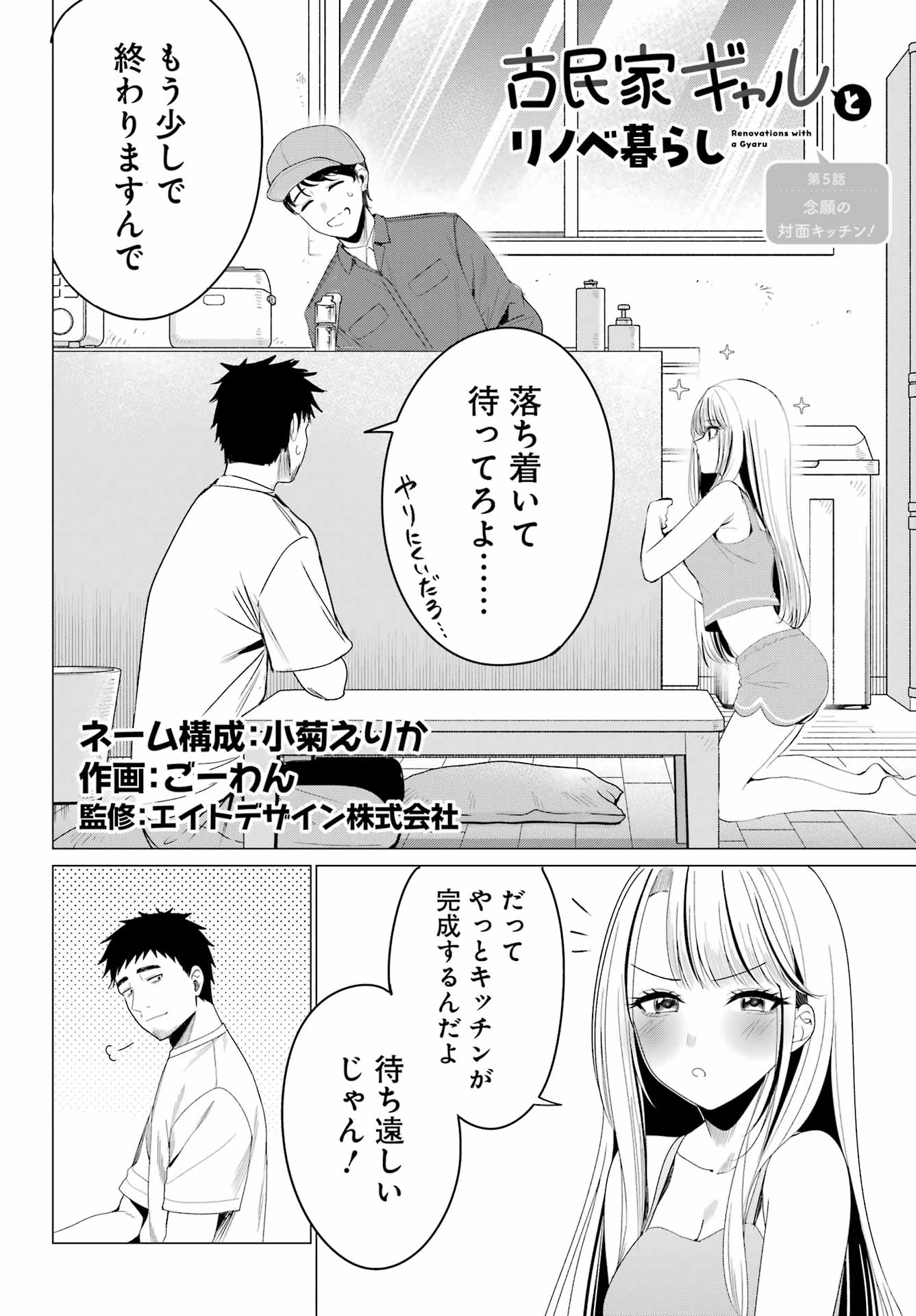 Renovations with A Gyaru - Chapter 5 - Page 2