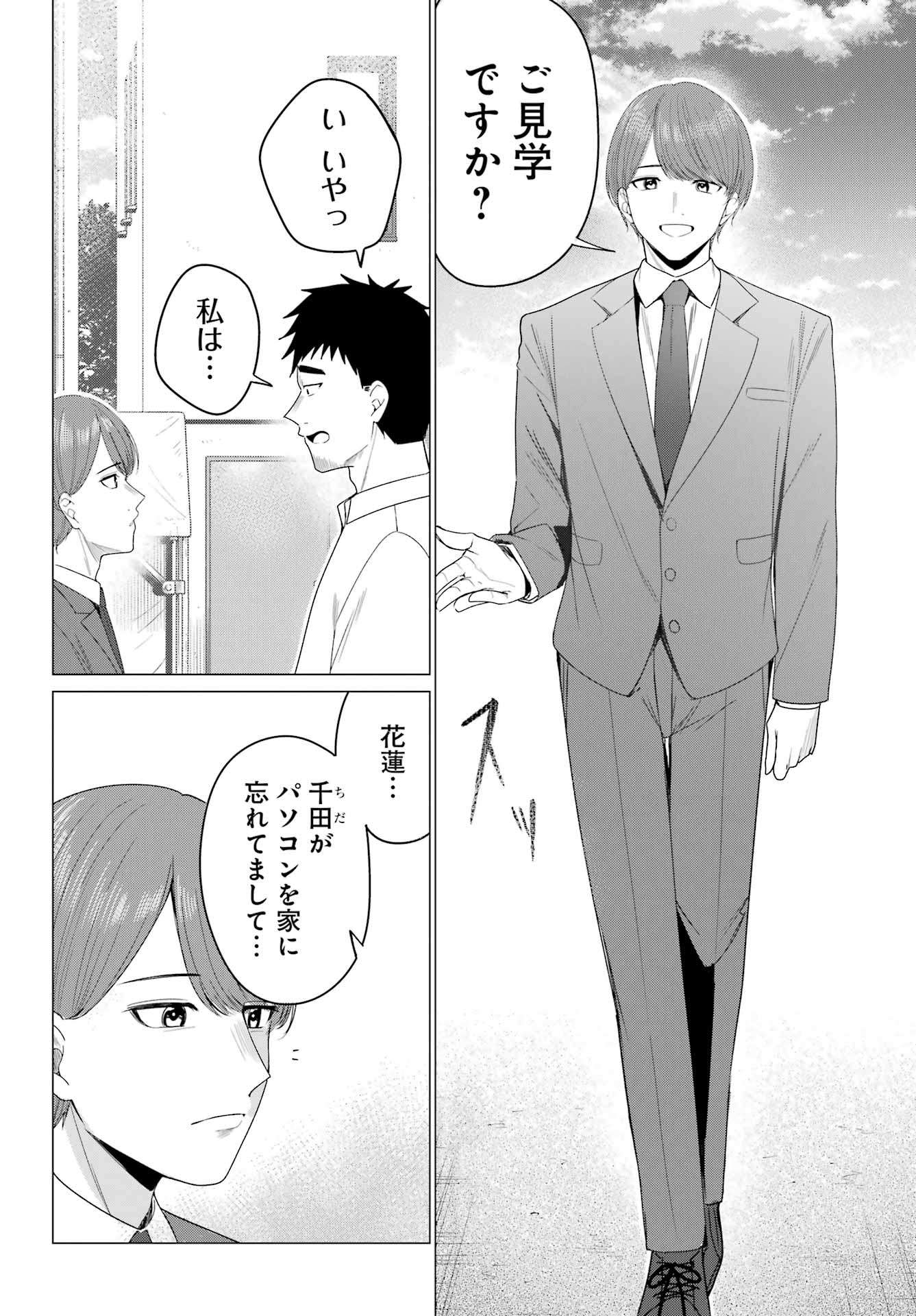 Renovations with A Gyaru - Chapter 5 - Page 20