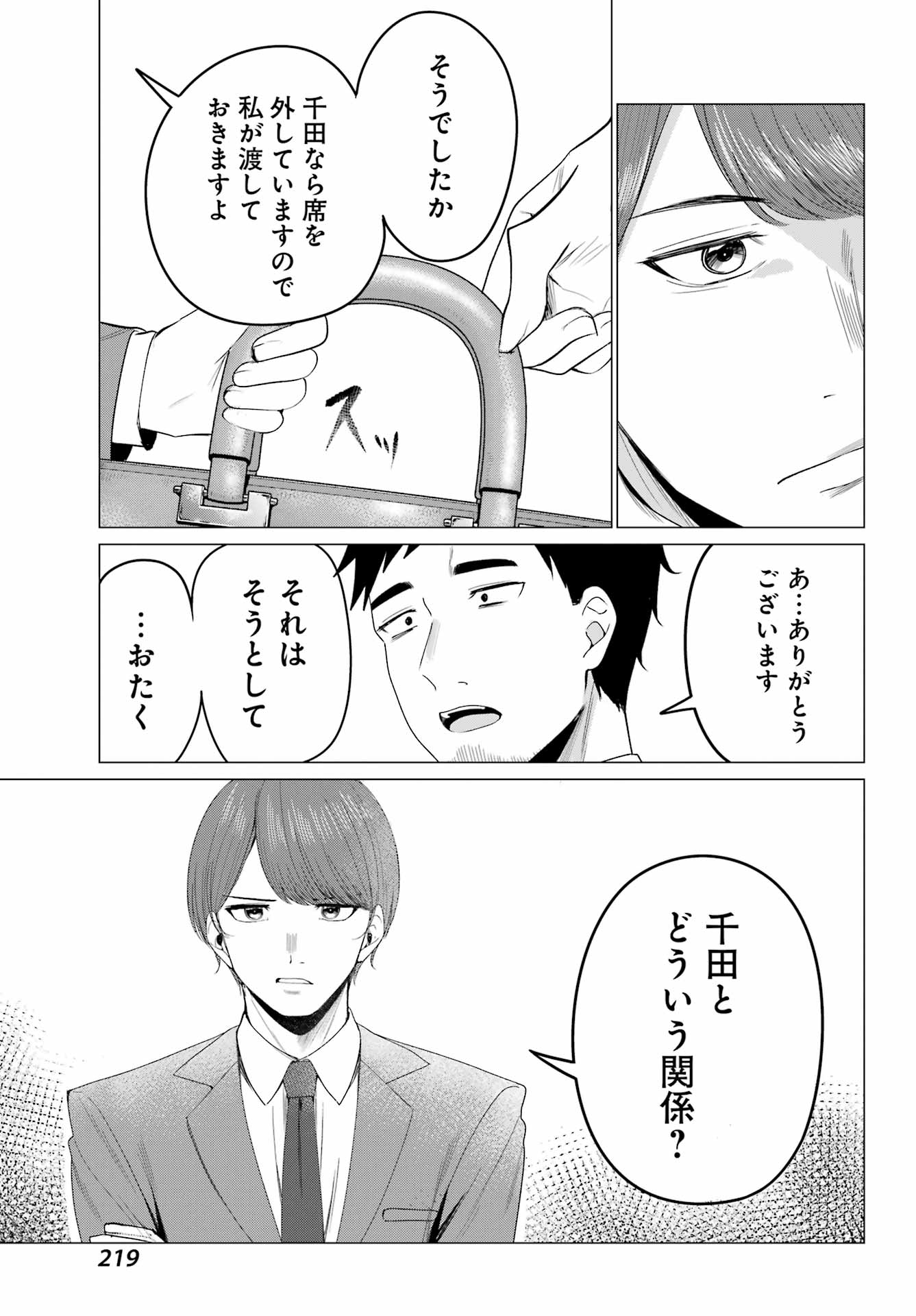 Renovations with A Gyaru - Chapter 5 - Page 21
