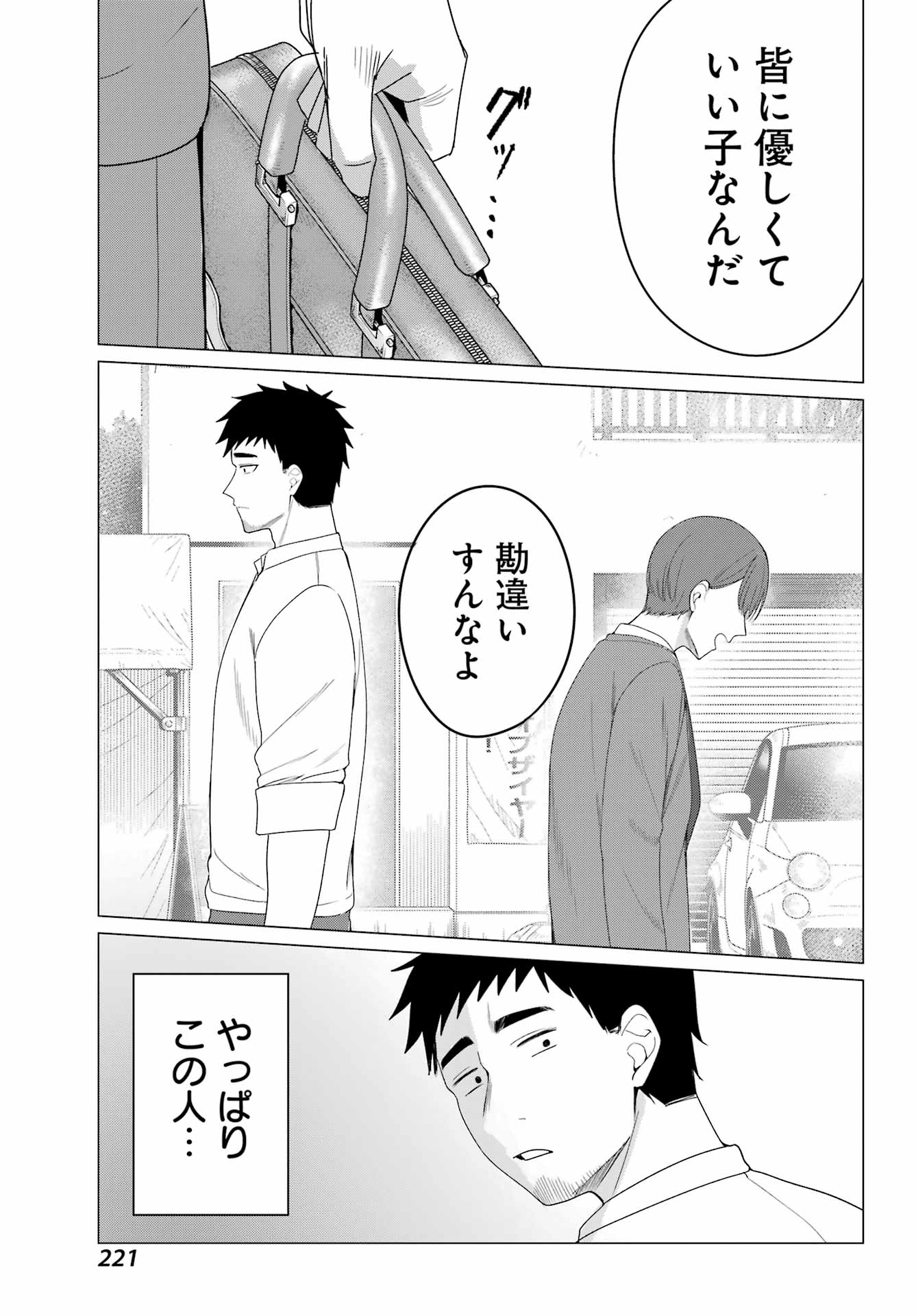 Renovations with A Gyaru - Chapter 5 - Page 23