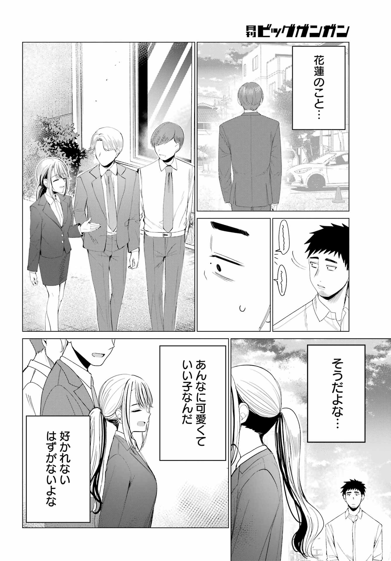 Renovations with A Gyaru - Chapter 5 - Page 24