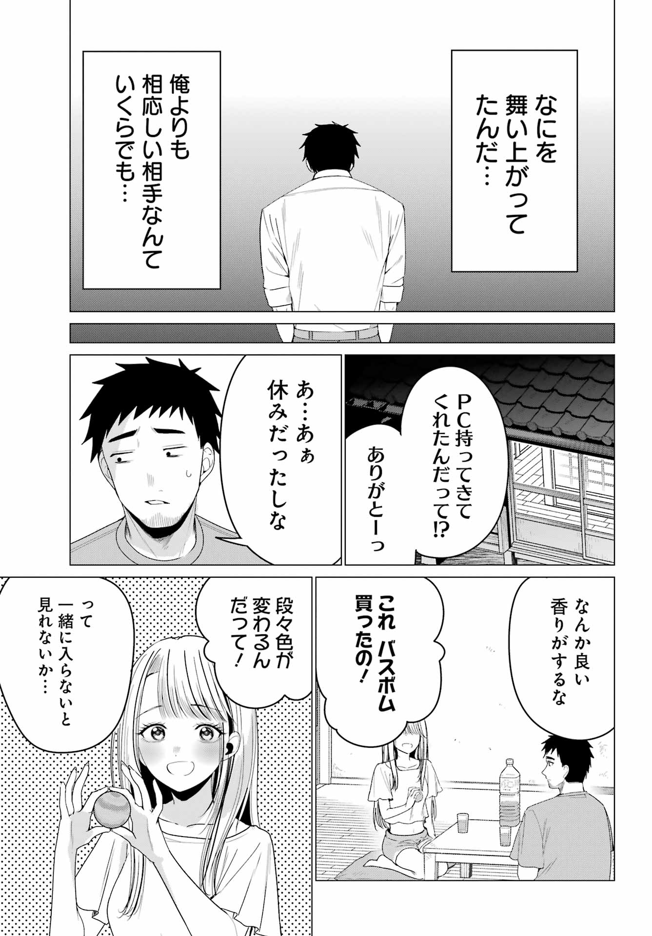 Renovations with A Gyaru - Chapter 5 - Page 25