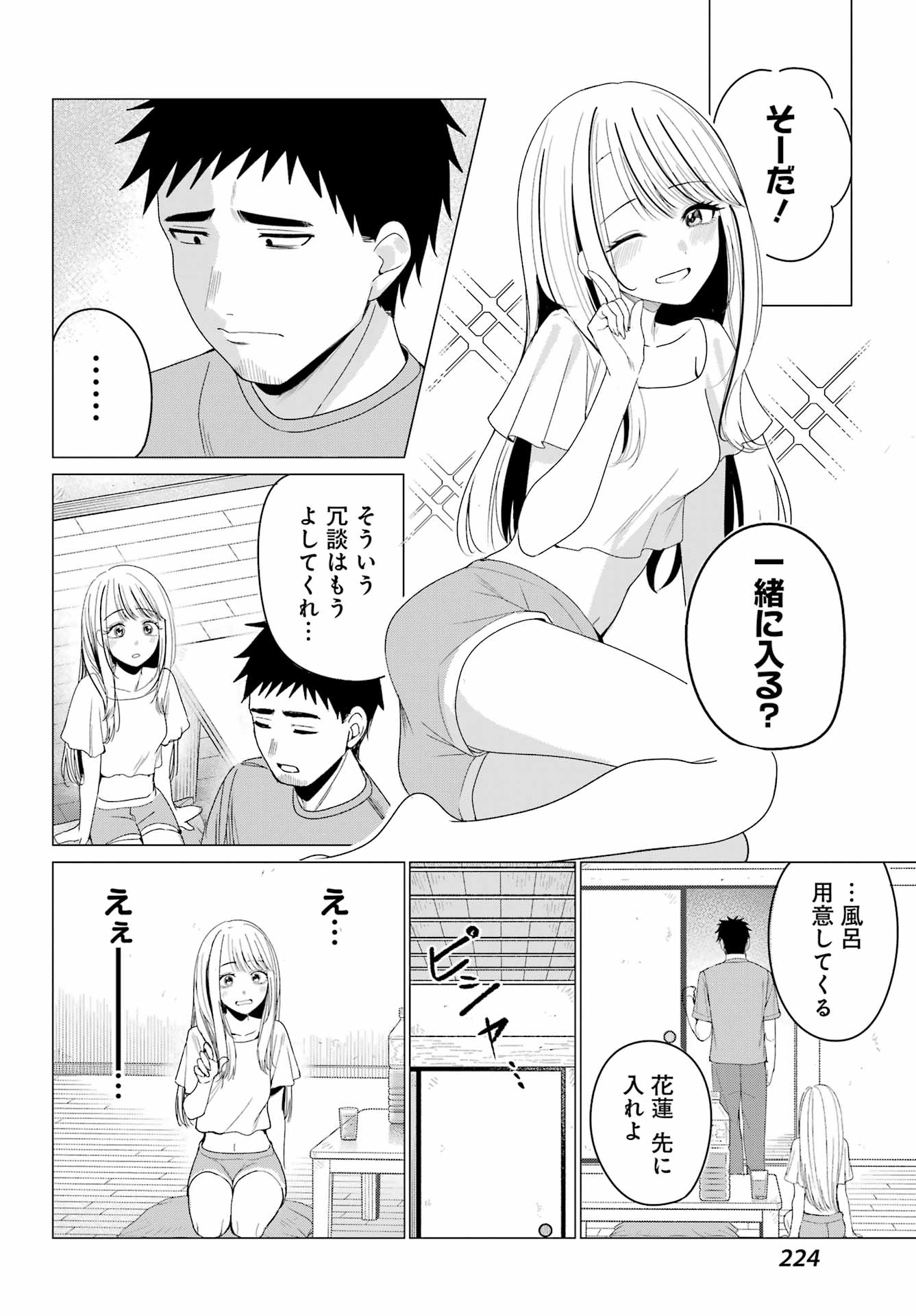 Renovations with A Gyaru - Chapter 5 - Page 26