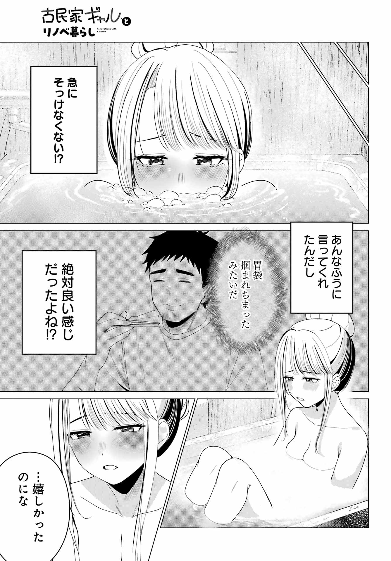 Renovations with A Gyaru - Chapter 5 - Page 27