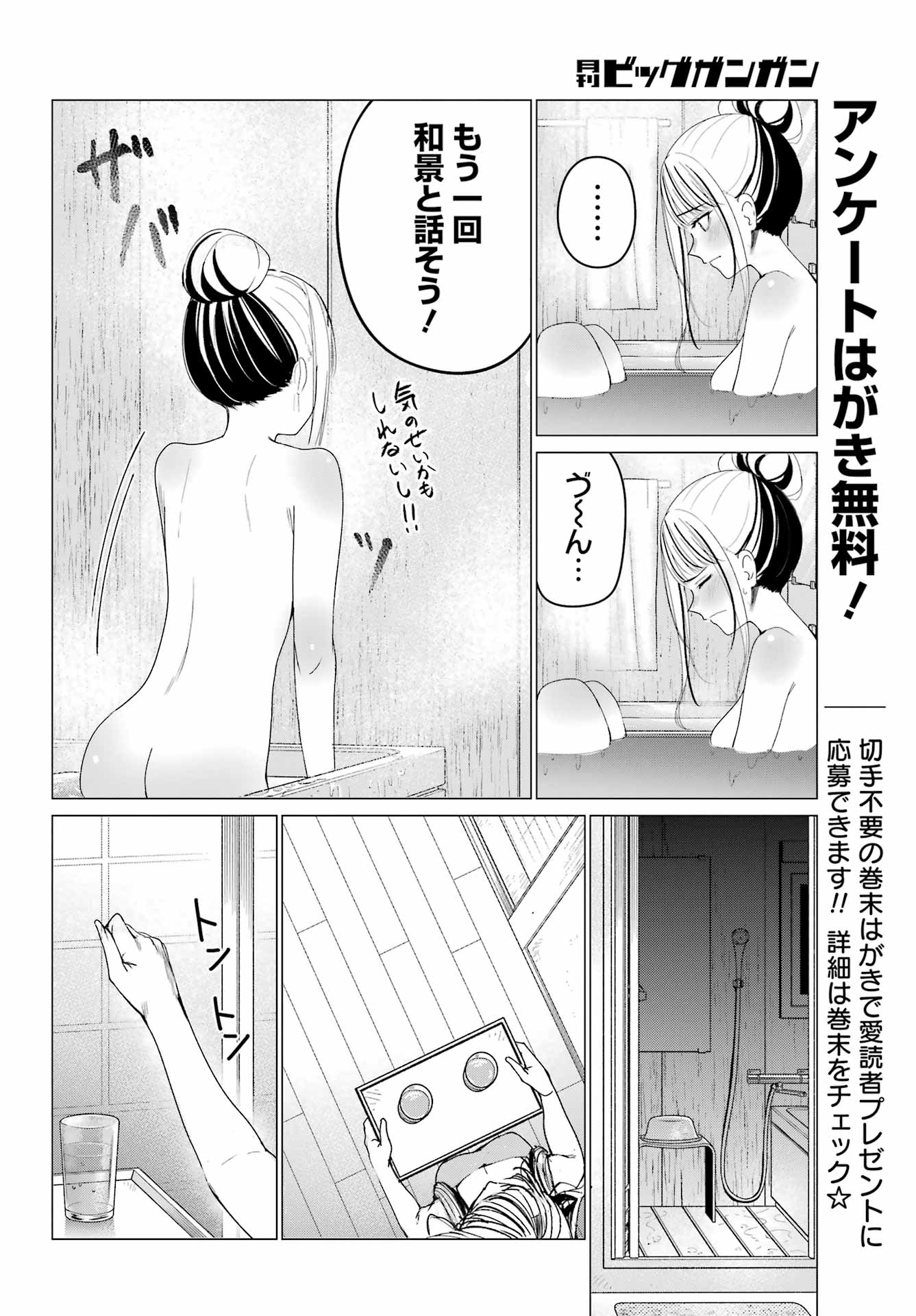 Renovations with A Gyaru - Chapter 5 - Page 28