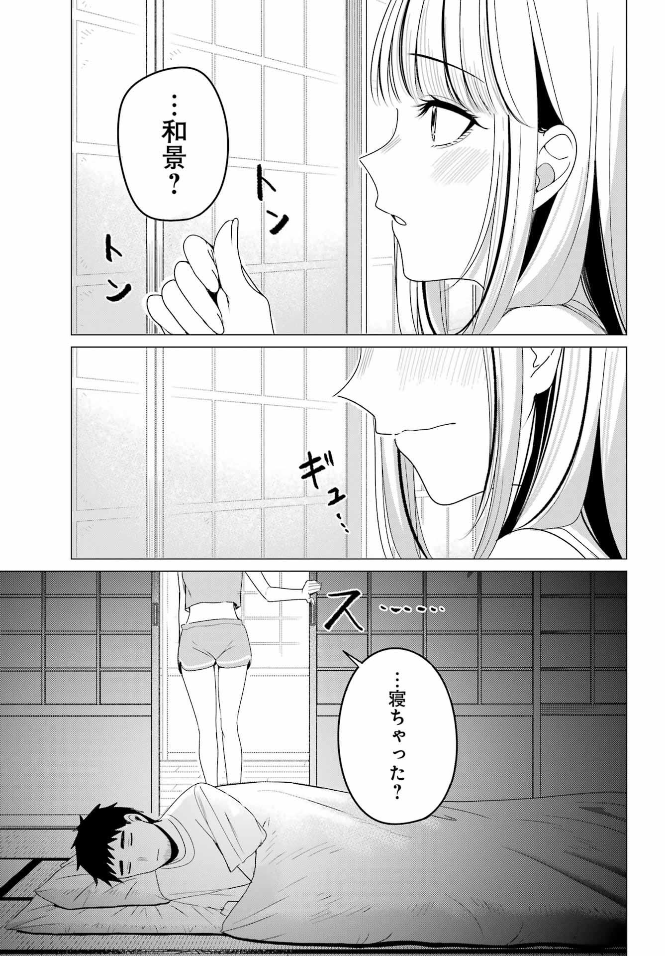 Renovations with A Gyaru - Chapter 5 - Page 29