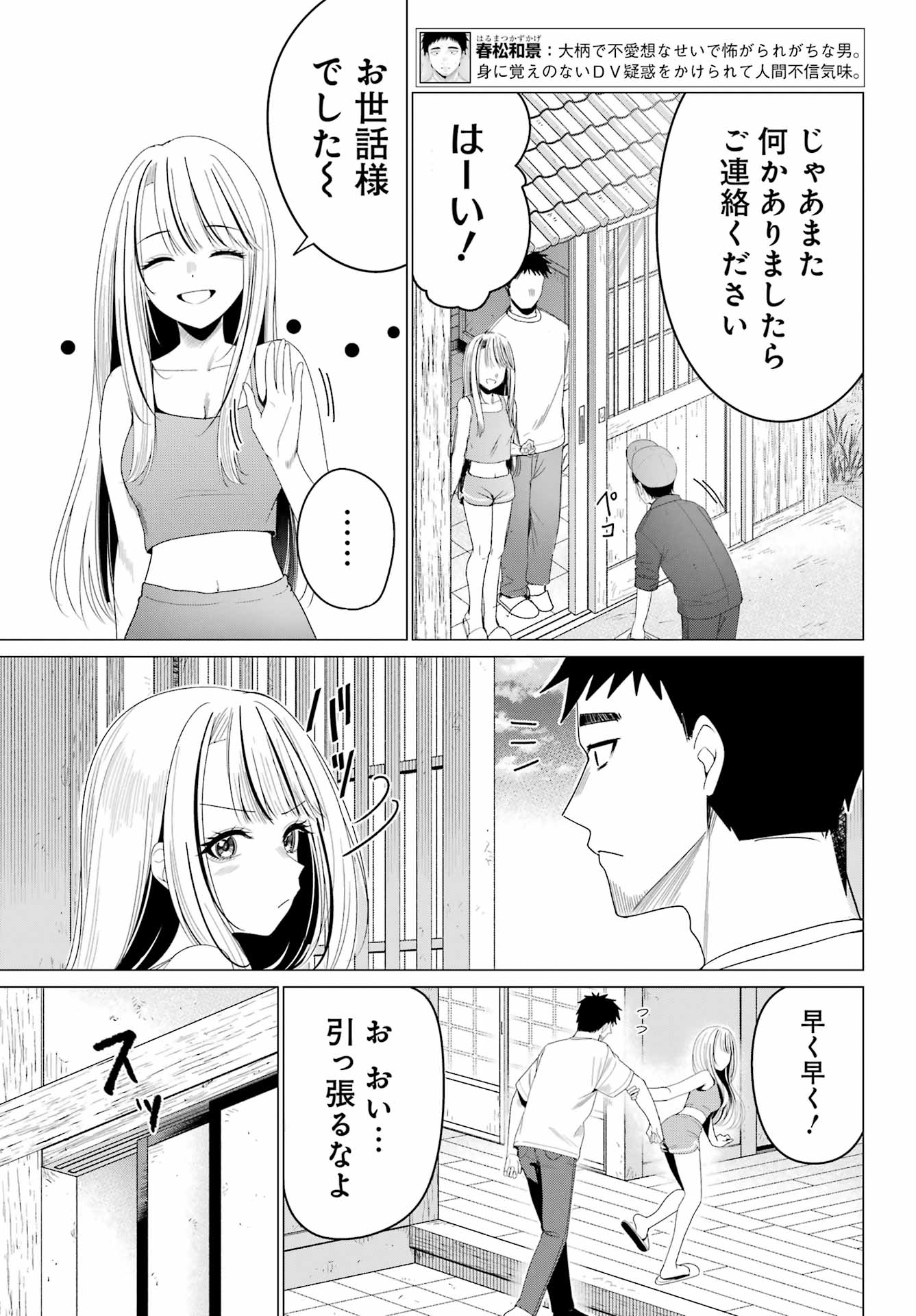 Renovations with A Gyaru - Chapter 5 - Page 3