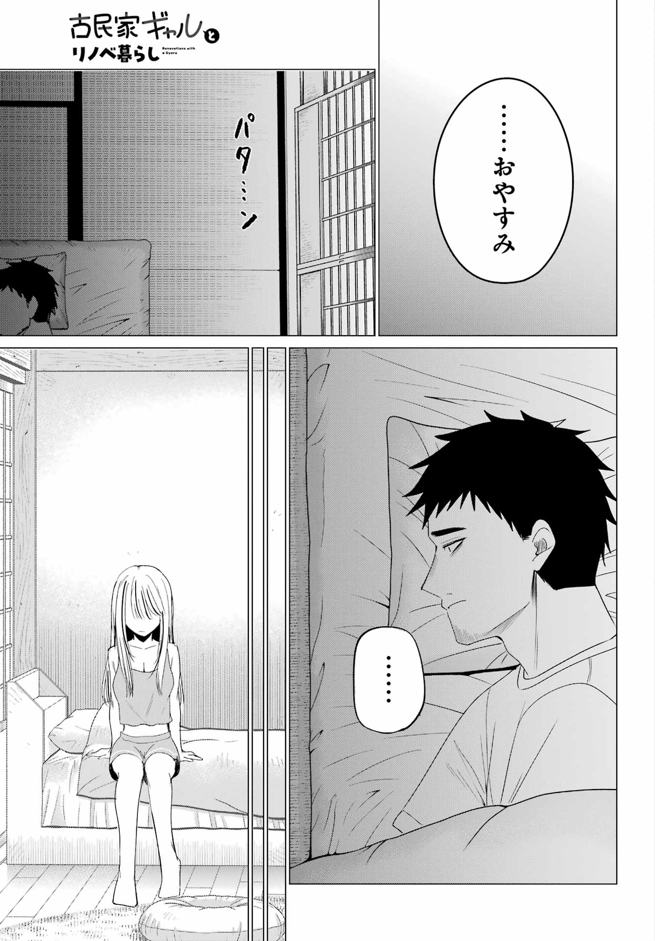 Renovations with A Gyaru - Chapter 5 - Page 33