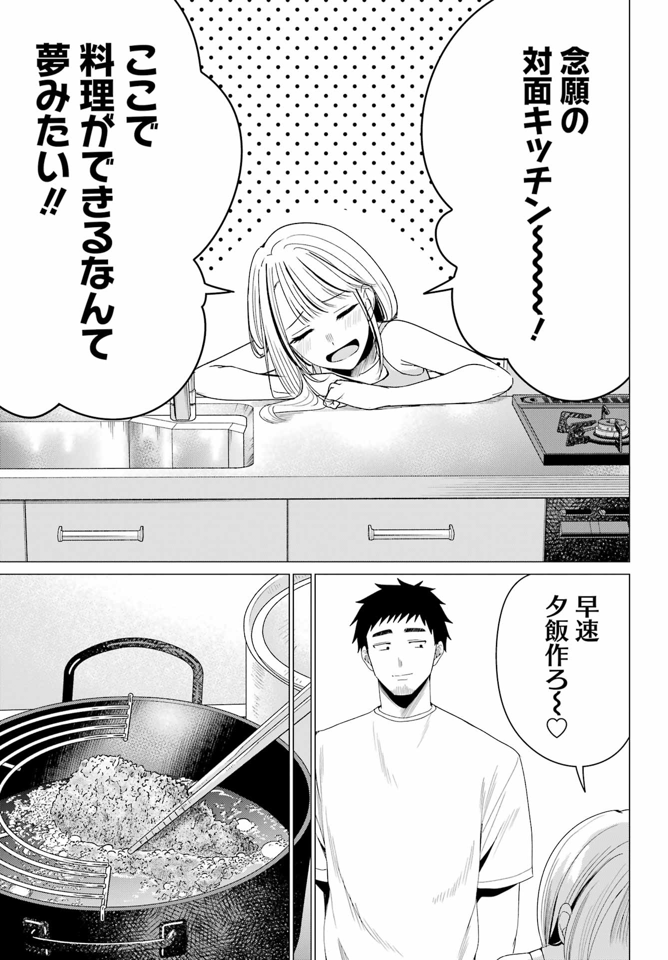 Renovations with A Gyaru - Chapter 5 - Page 5