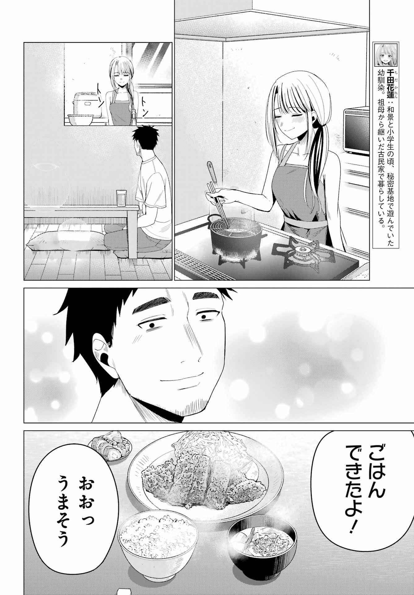 Renovations with A Gyaru - Chapter 5 - Page 6