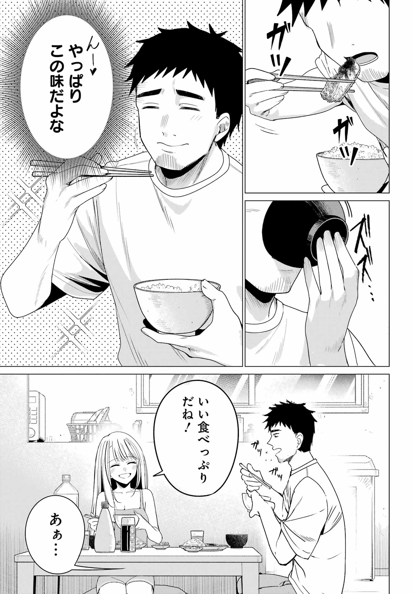 Renovations with A Gyaru - Chapter 5 - Page 7