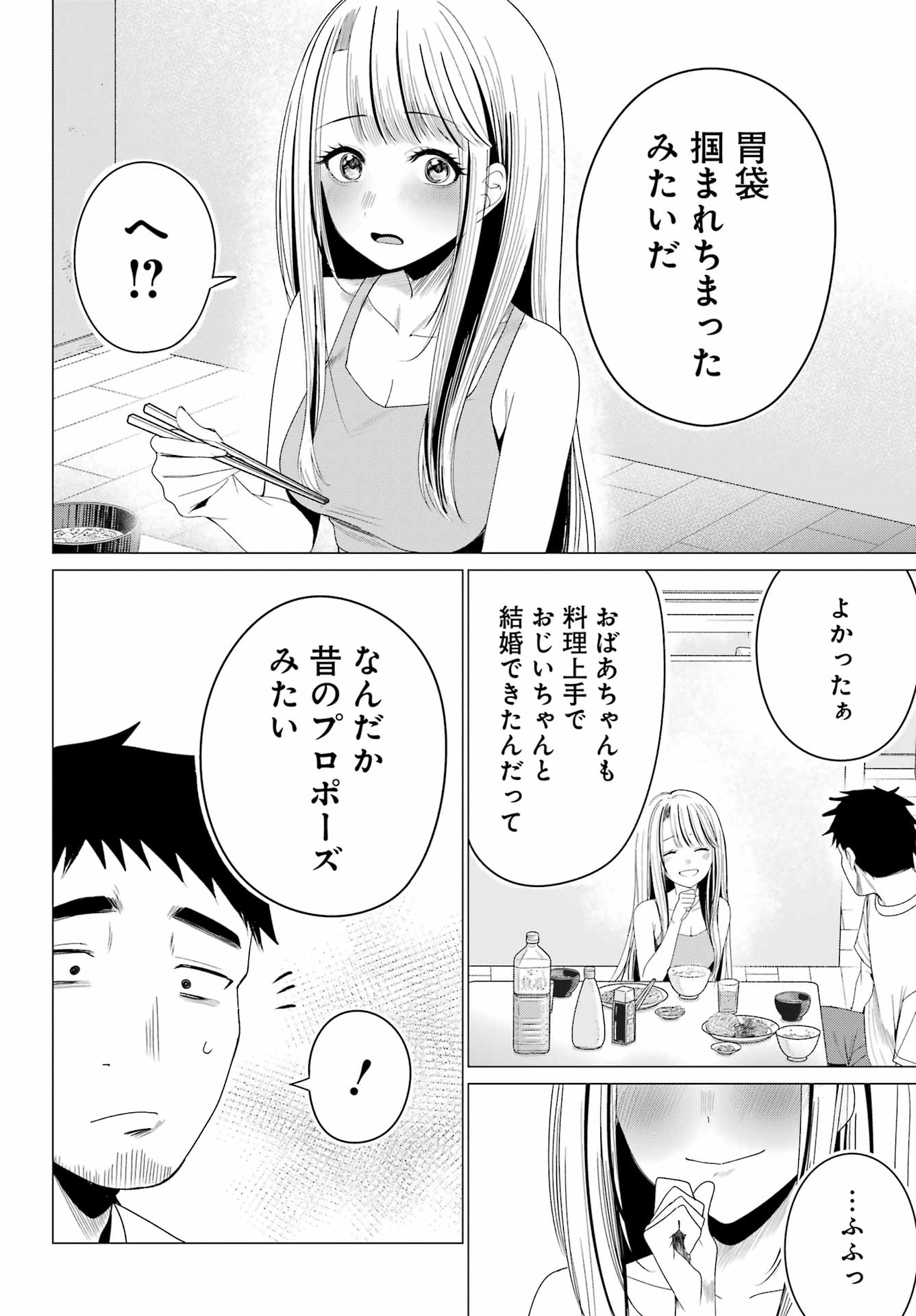 Renovations with A Gyaru - Chapter 5 - Page 8