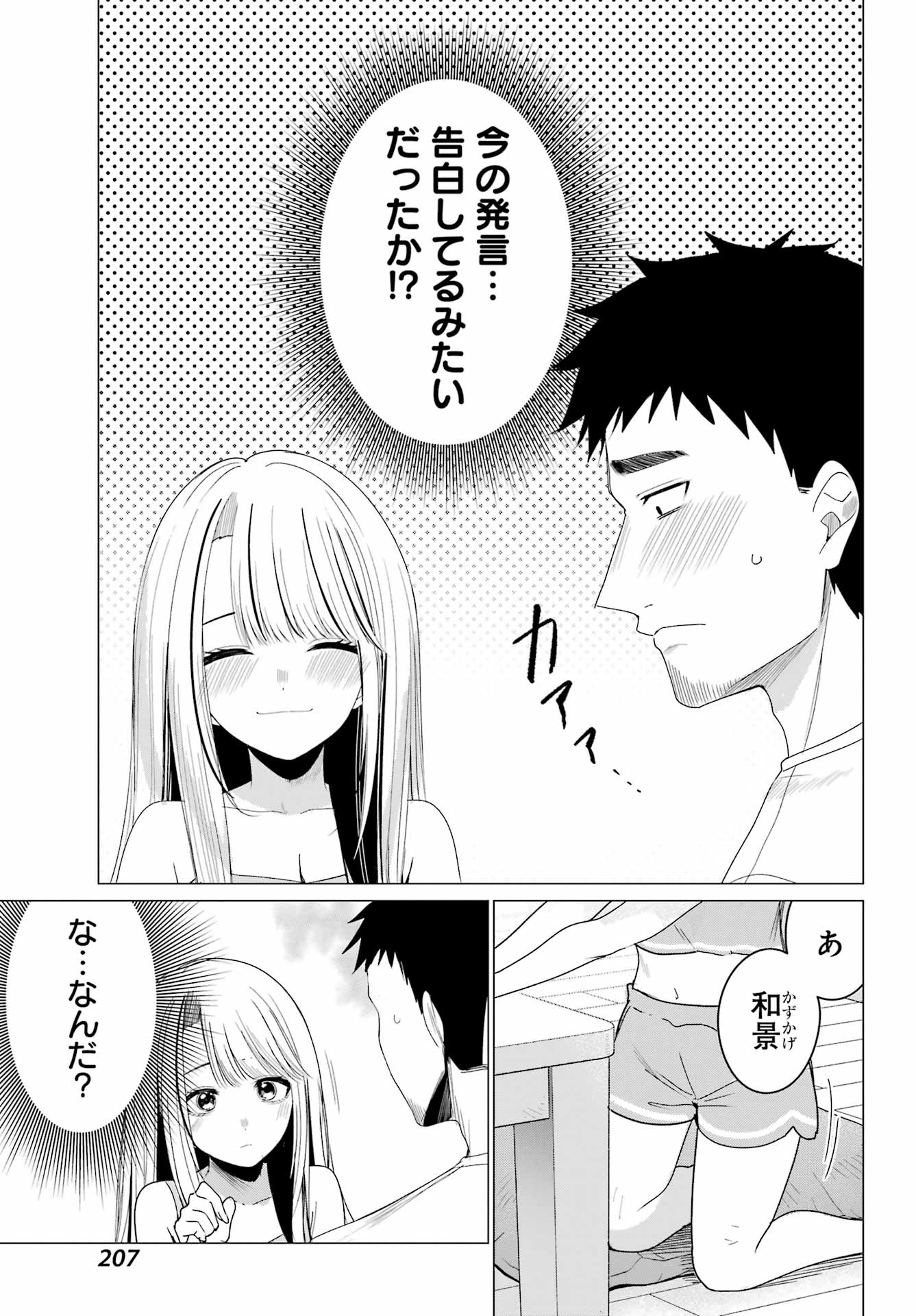 Renovations with A Gyaru - Chapter 5 - Page 9