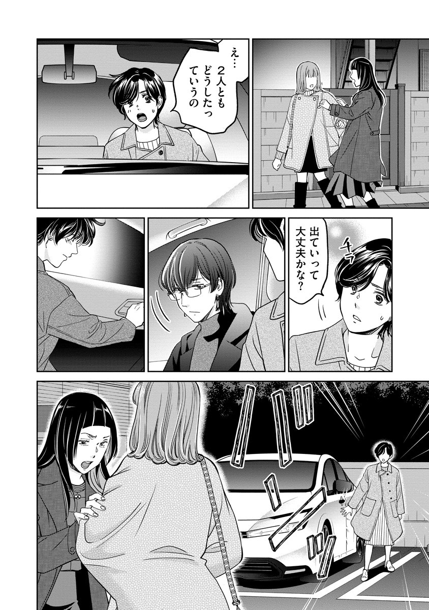 Rentalux - Chapter 14 - Page 12