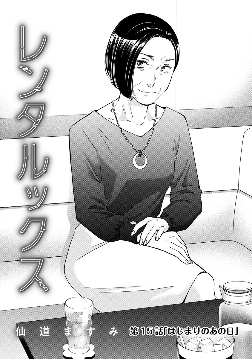 Rentalux - Chapter 15 - Page 1