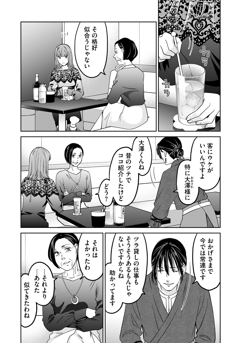 Rentalux - Chapter 15 - Page 3