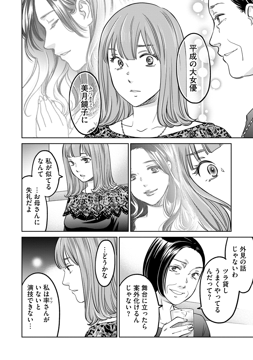 Rentalux - Chapter 15 - Page 4