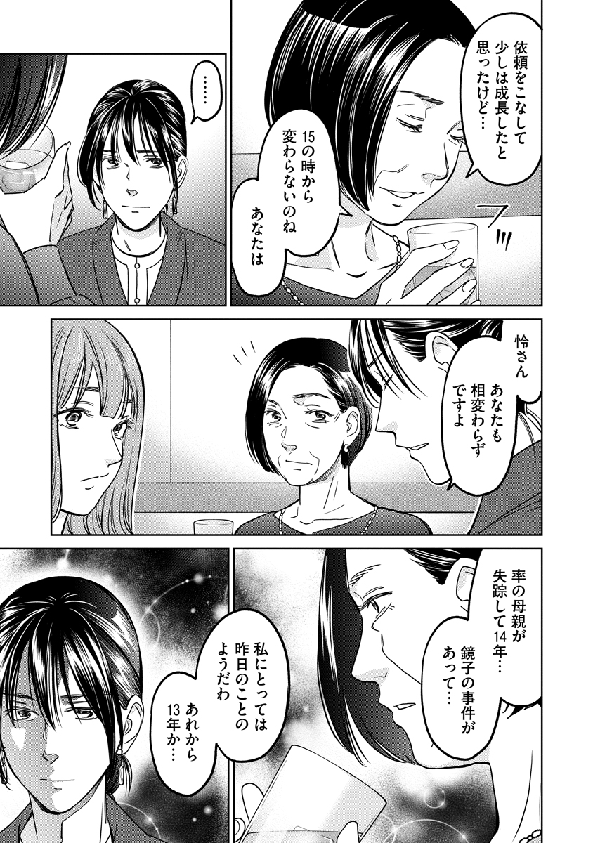 Rentalux - Chapter 15 - Page 5
