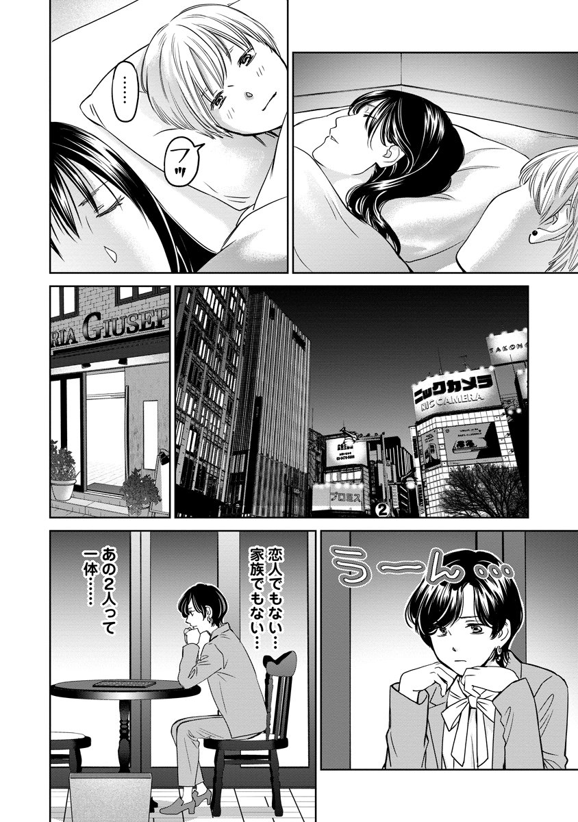Rentalux - Chapter 16 - Page 16