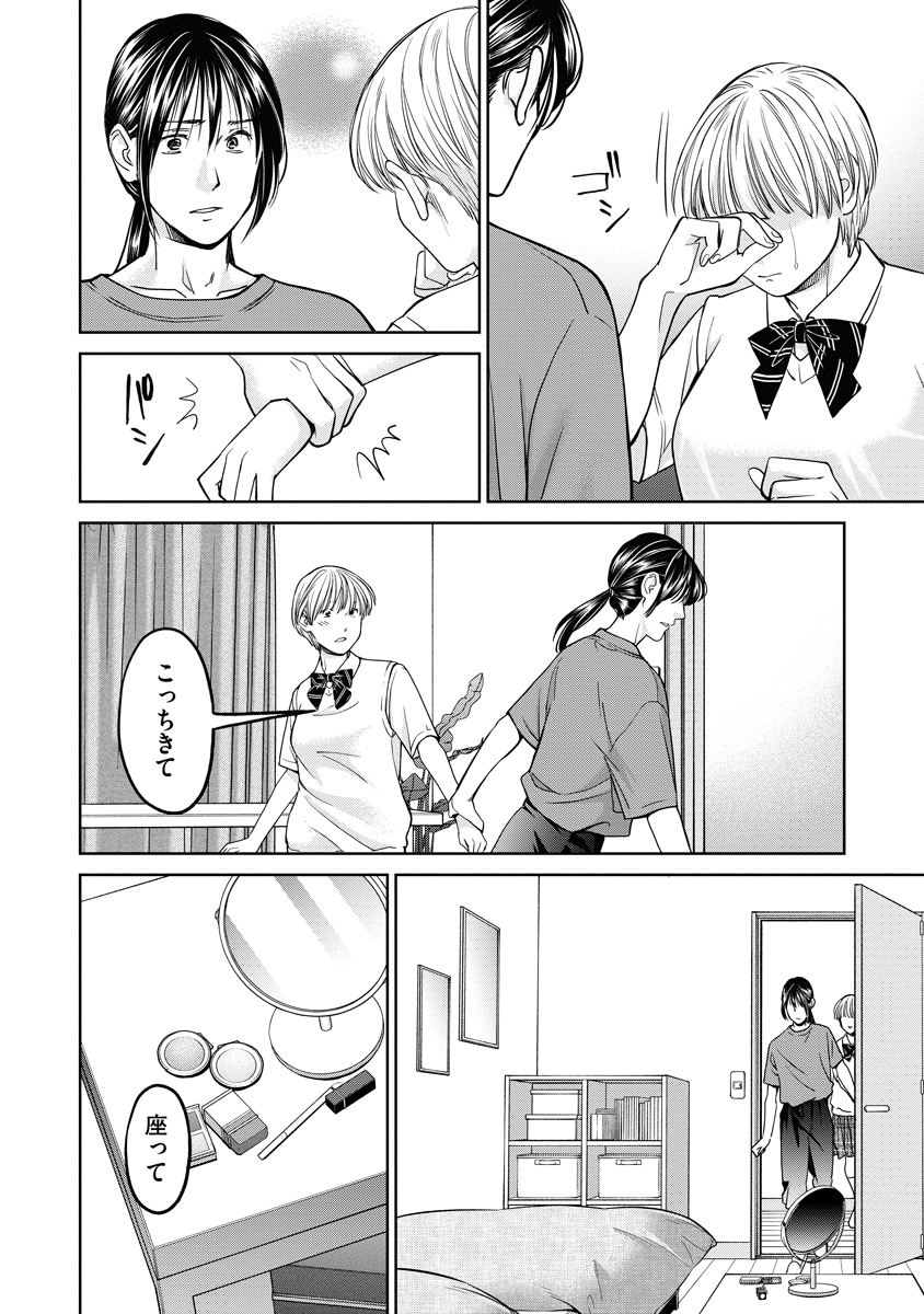 Rentalux - Chapter 16 - Page 2